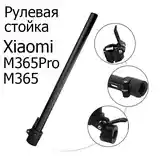 Рулевая стойка с узлом для электросамоката Xiaomi M365-5