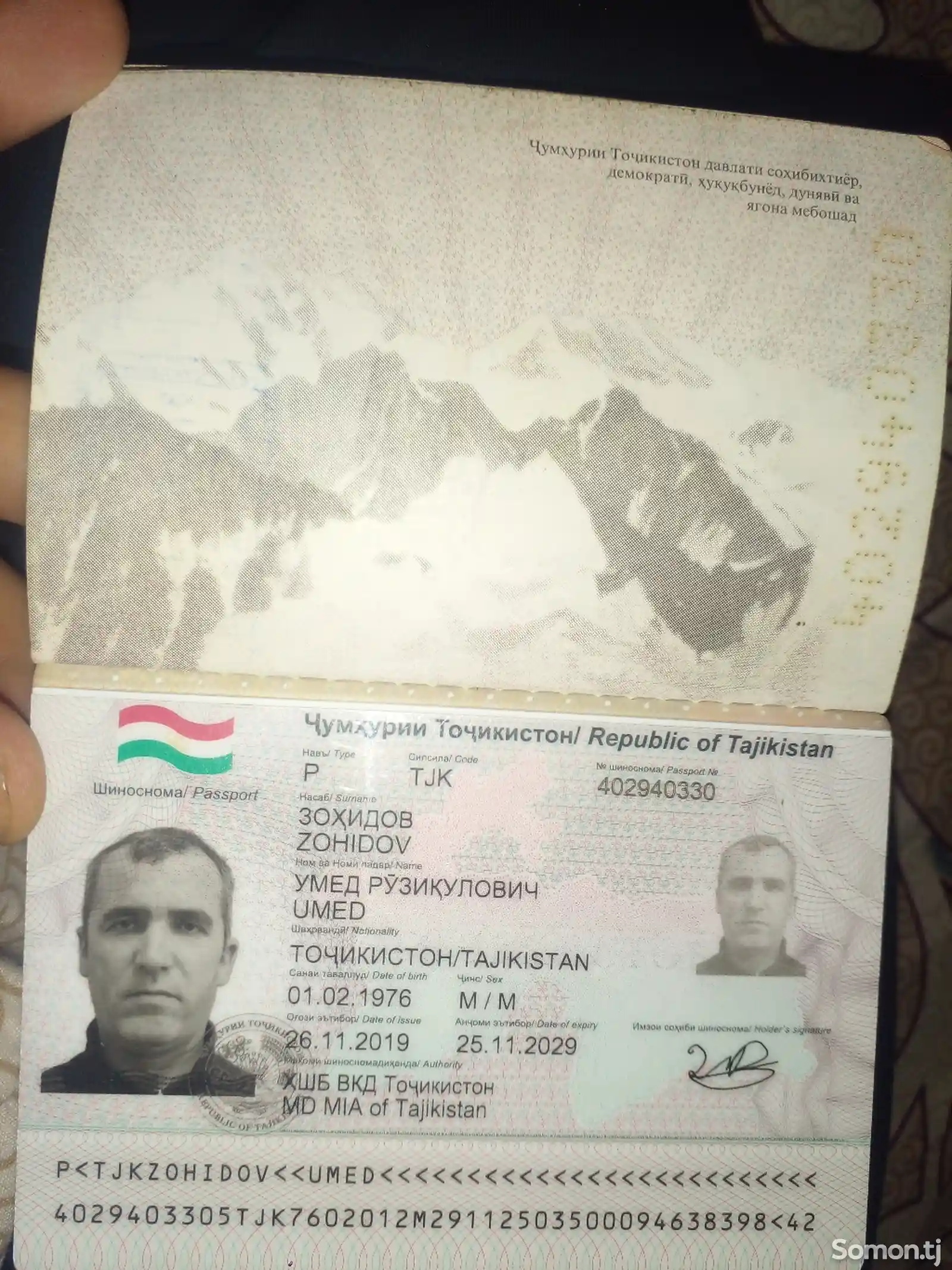 Найден паспорт на имя Хамидова Абдурасула Халиловича-2