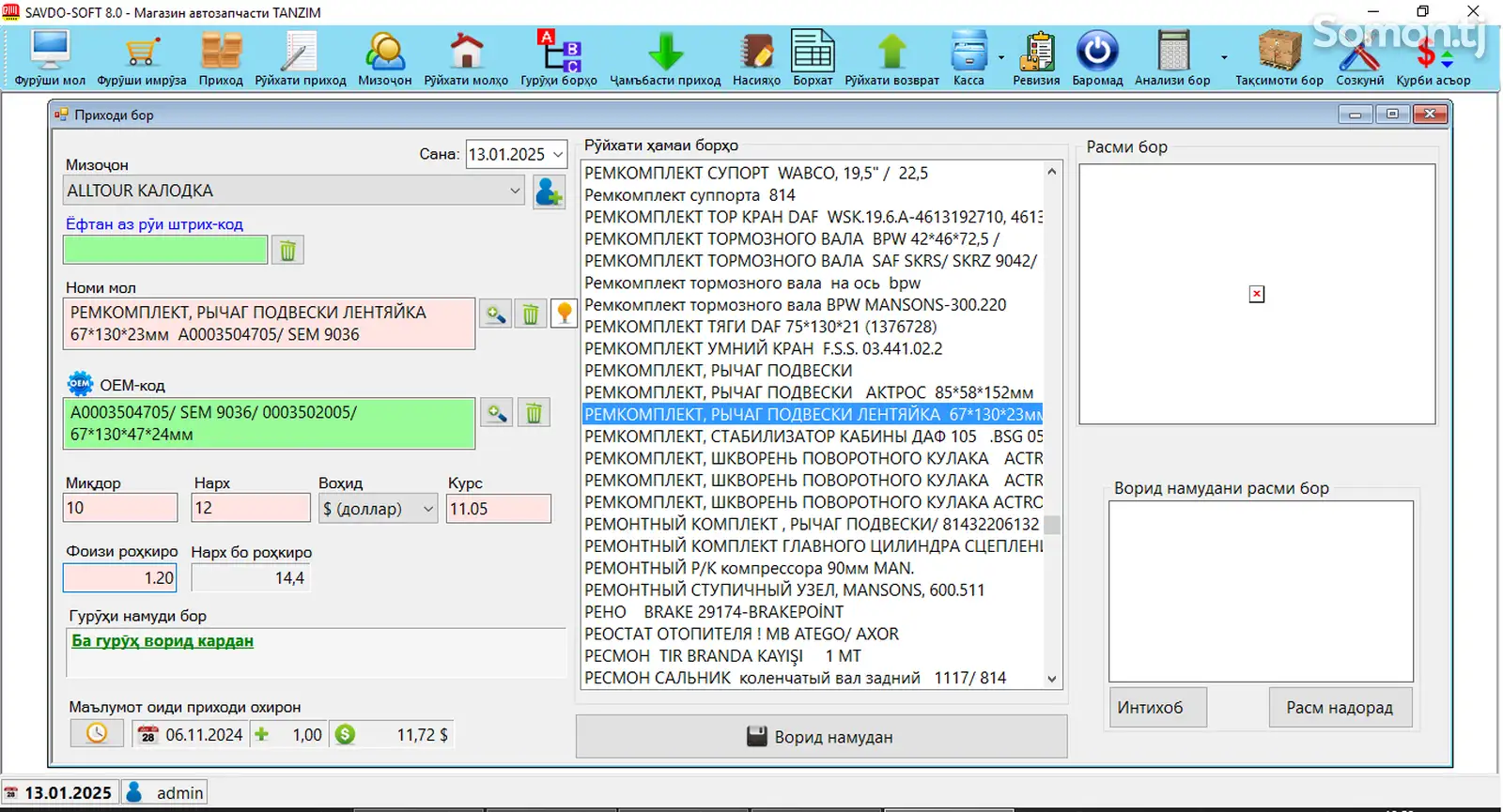 Программа для автоматизация магазина автозапчастей SavdoSoft 5.0-1