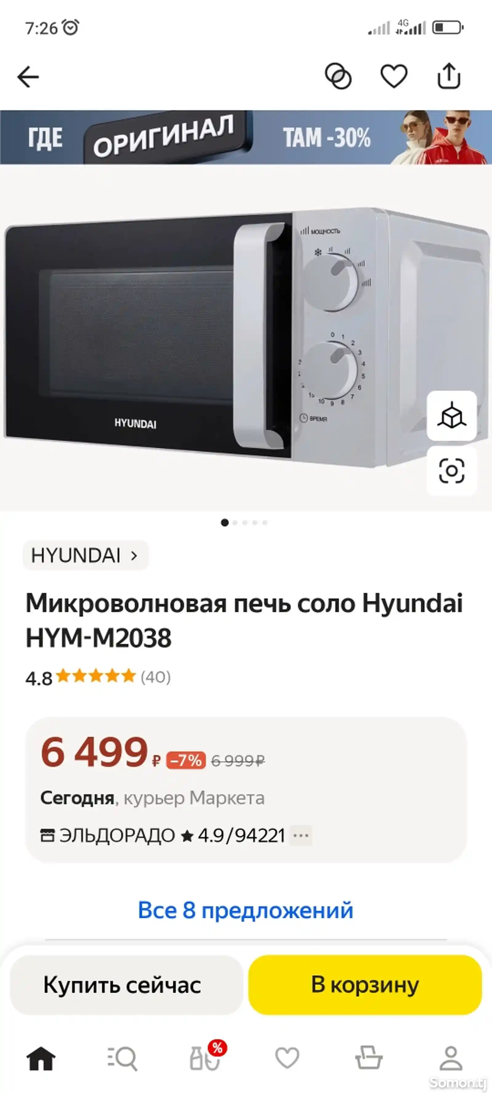 Микроволновка Hyundai-2