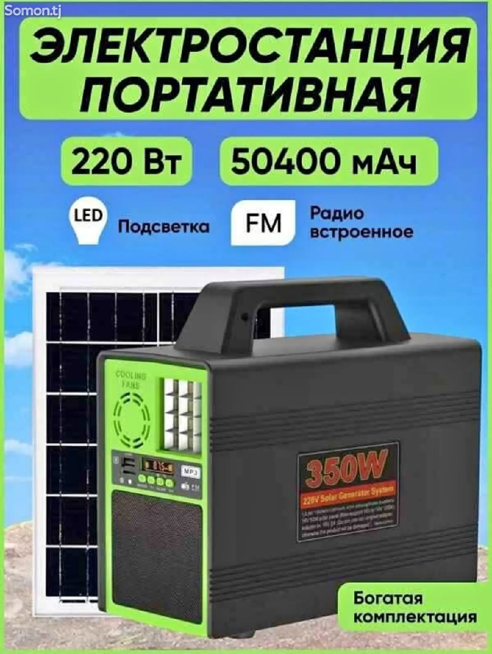 Портативная электростанция 350в-1