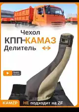 Чехол КПП-КамАЗ на заказ-6