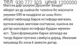 Помещение под магазин / салон, 690м², Камонгарон-6