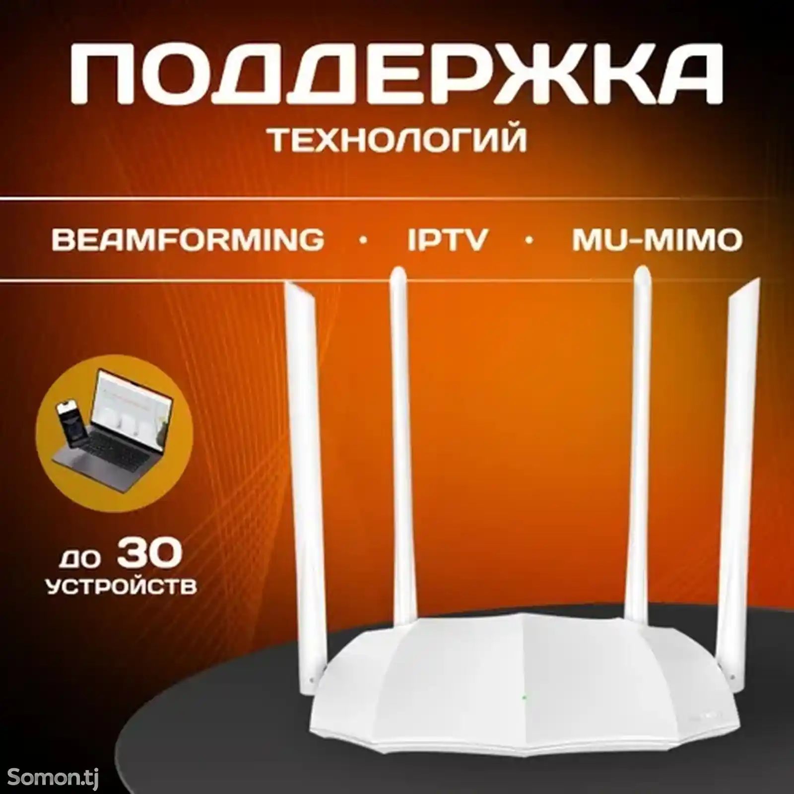 Роутер Tenda AC5 AC1200-8