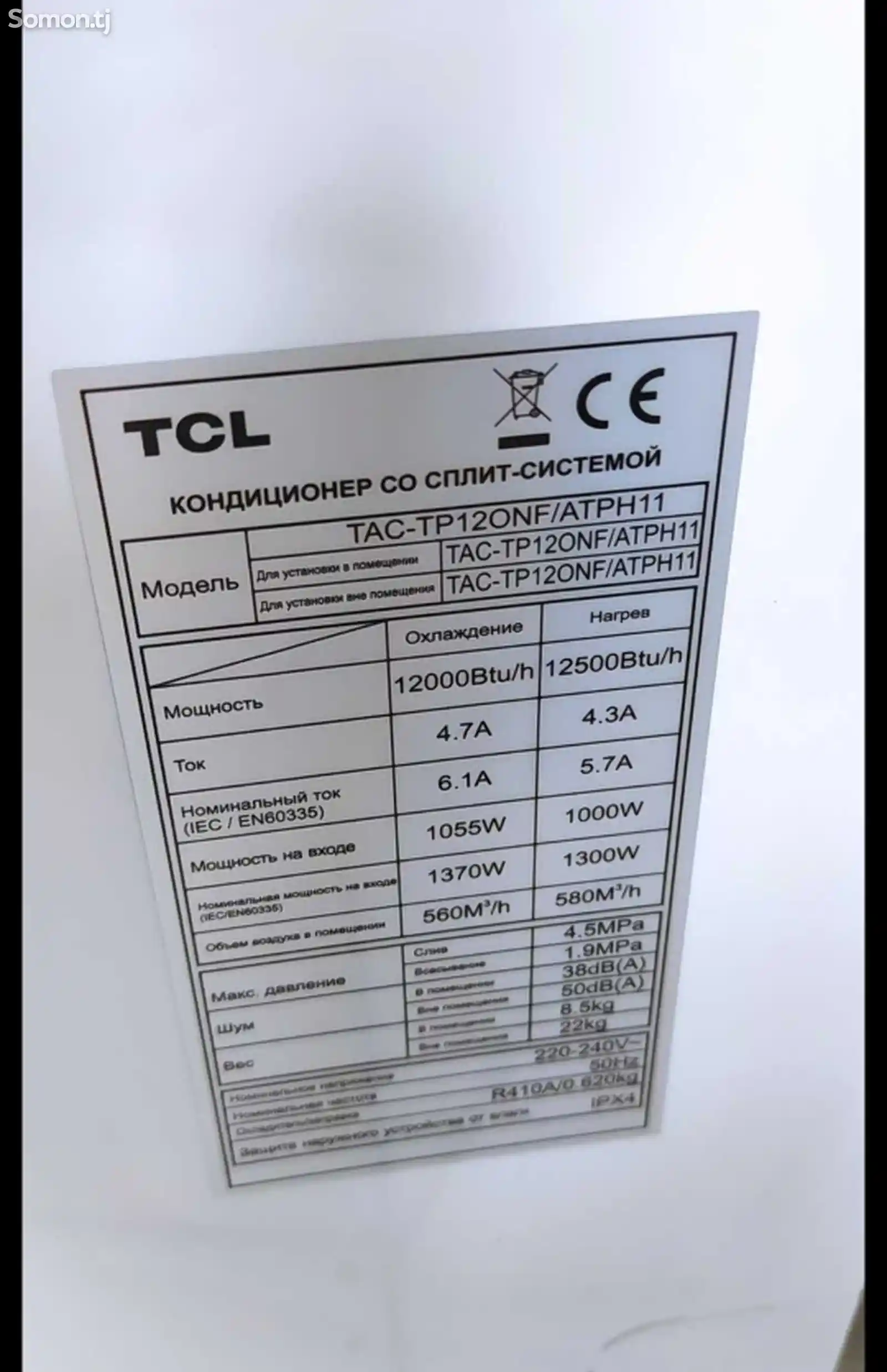 Кондиционер TCL 12к-4