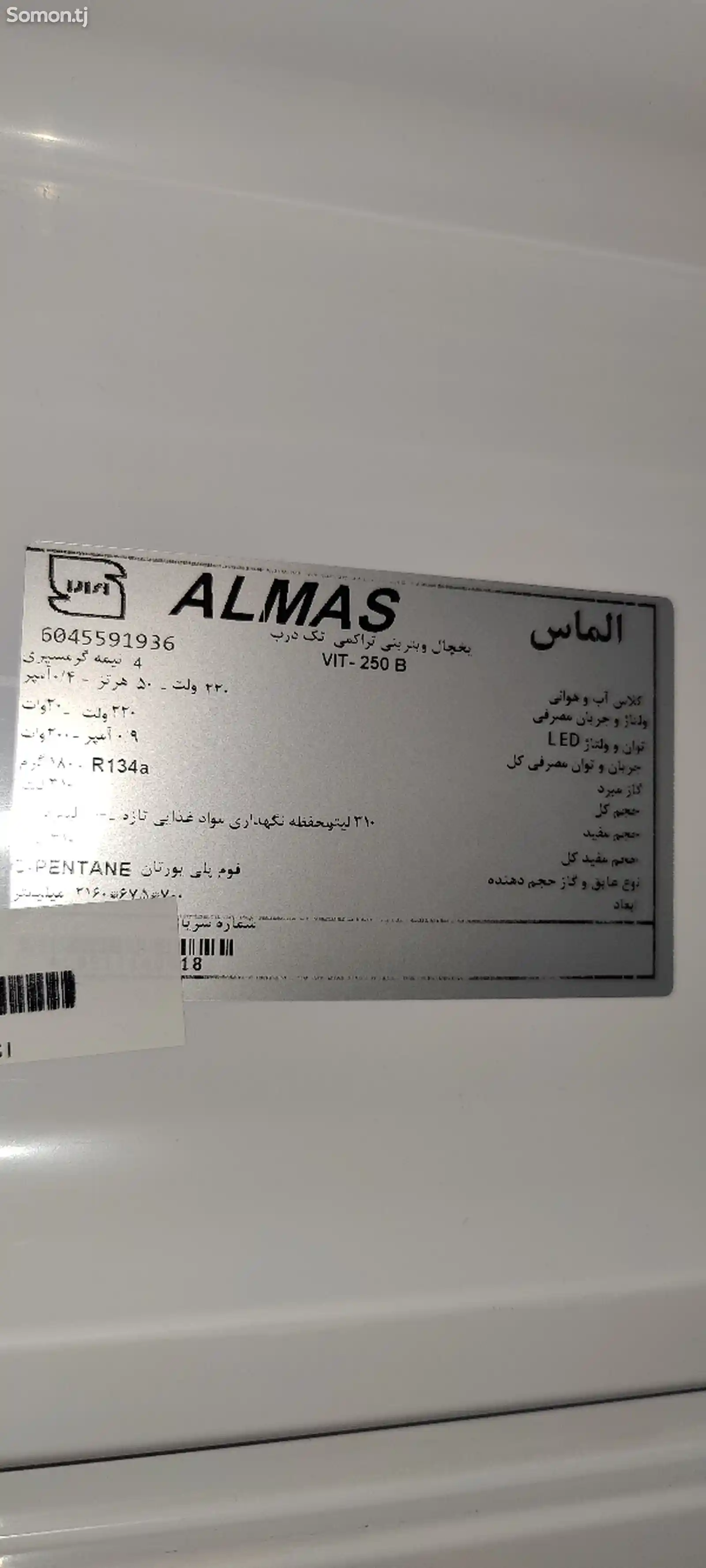 Витринный Холодильник Almaz-1