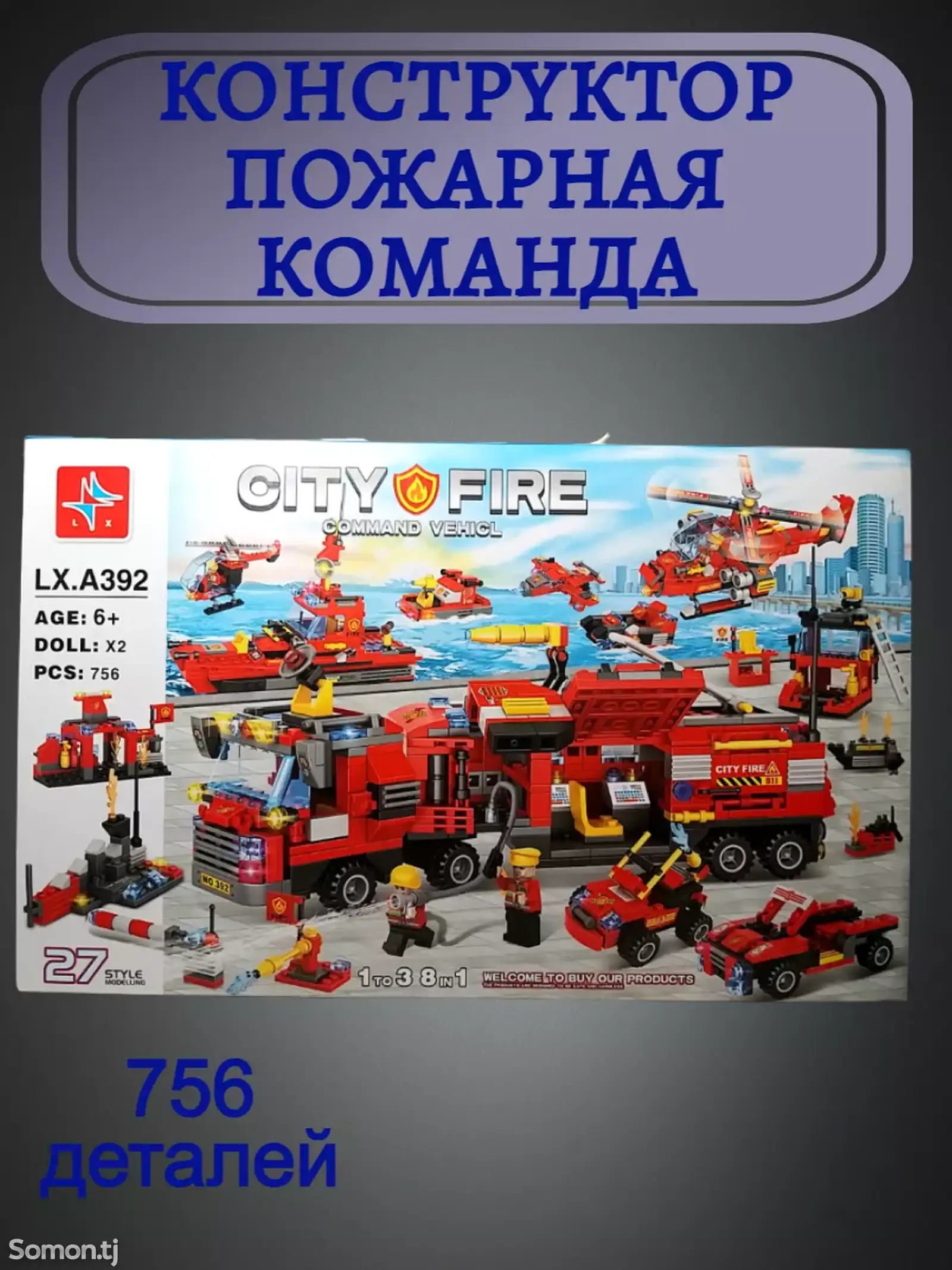 Лего конструктор Пожарная команда City Fire 8в1-1