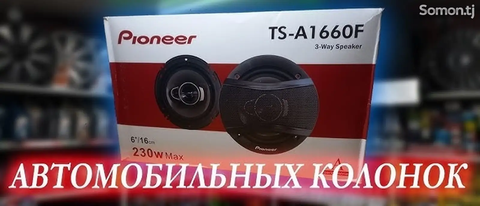 Автомобильная колонка TS-A1660 размер 16 сантиметр-13