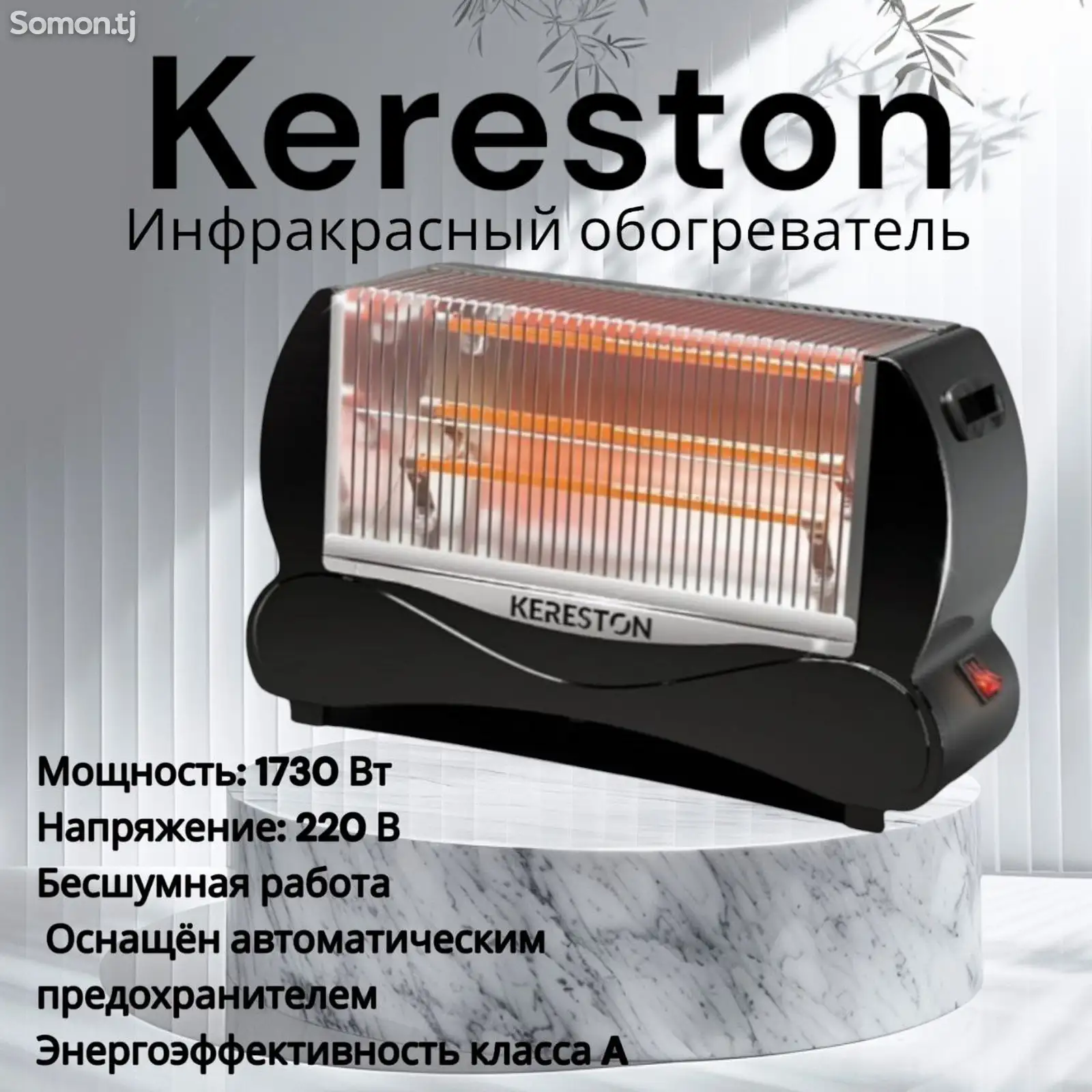 Инфракрасный обогреватель Kereston-1