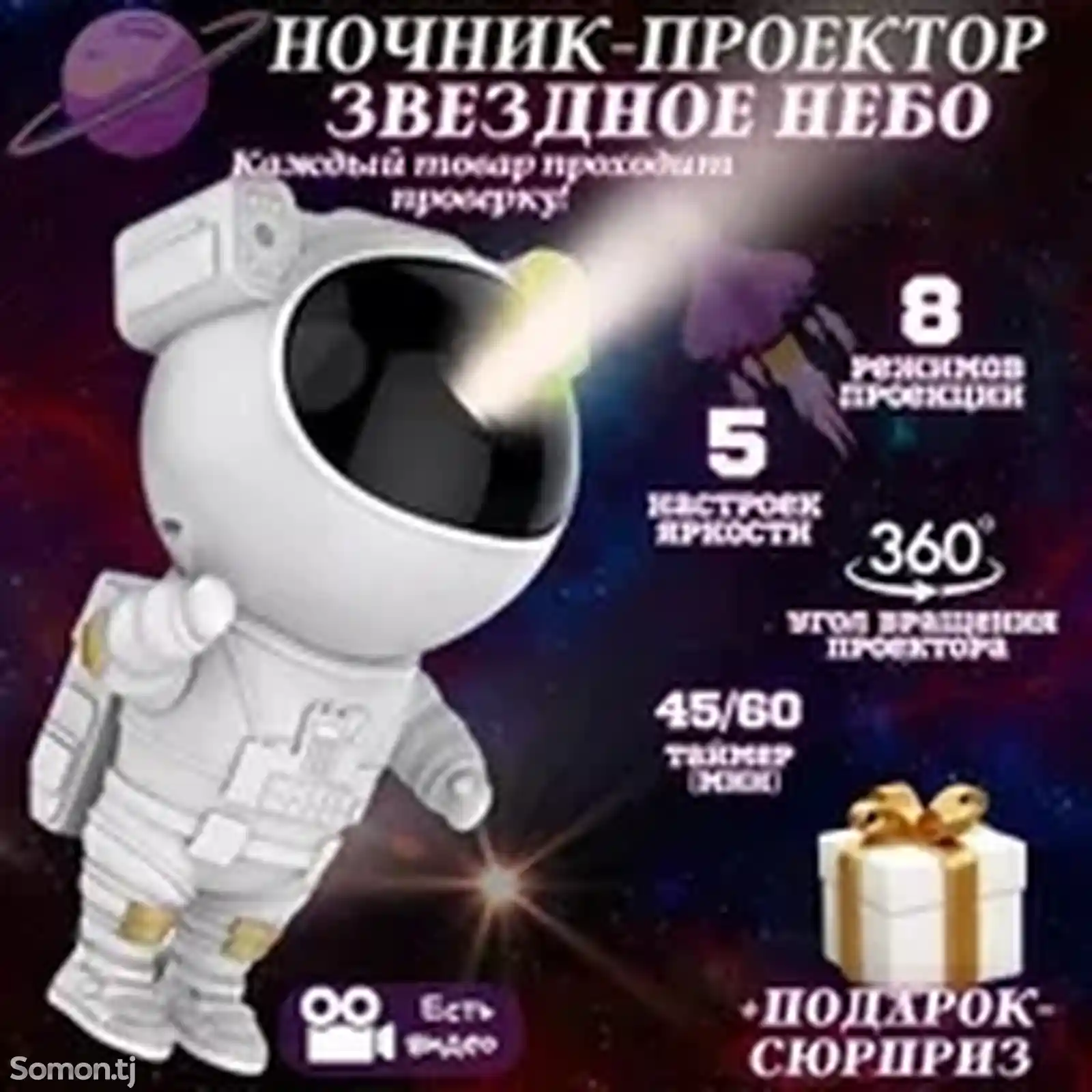 Ночник-проектор звездного неба Космонавт-14