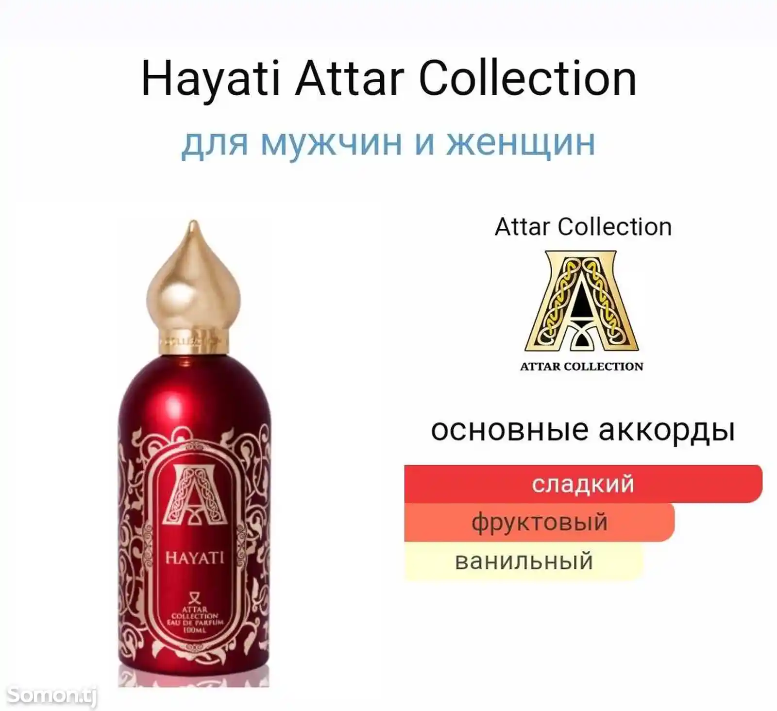 парфюм Хаяти-4