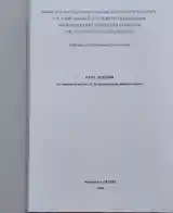 Книга Курс Лекций по специальности ультразвуковая диагностика-2