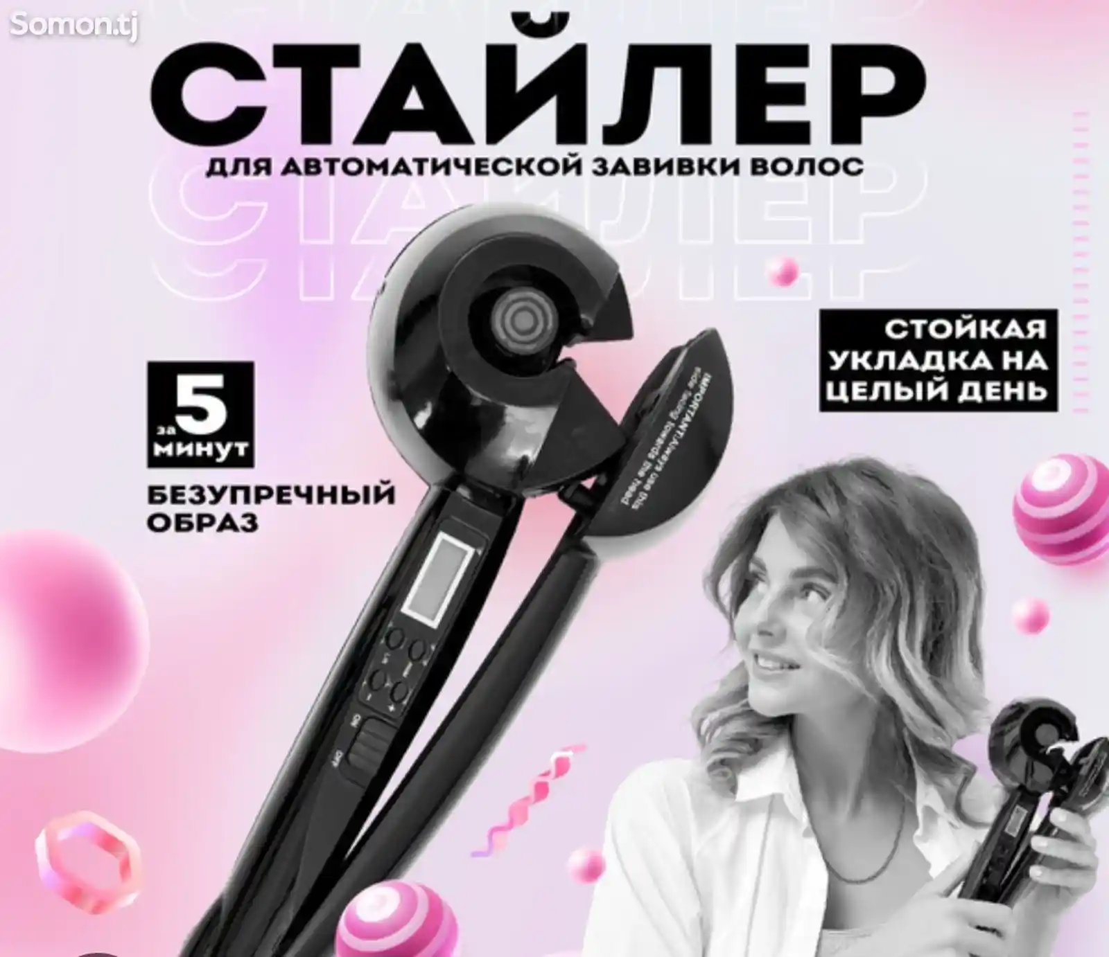 Стайлер Promax 100-127/220-240V-50/60 Hz 30W-7