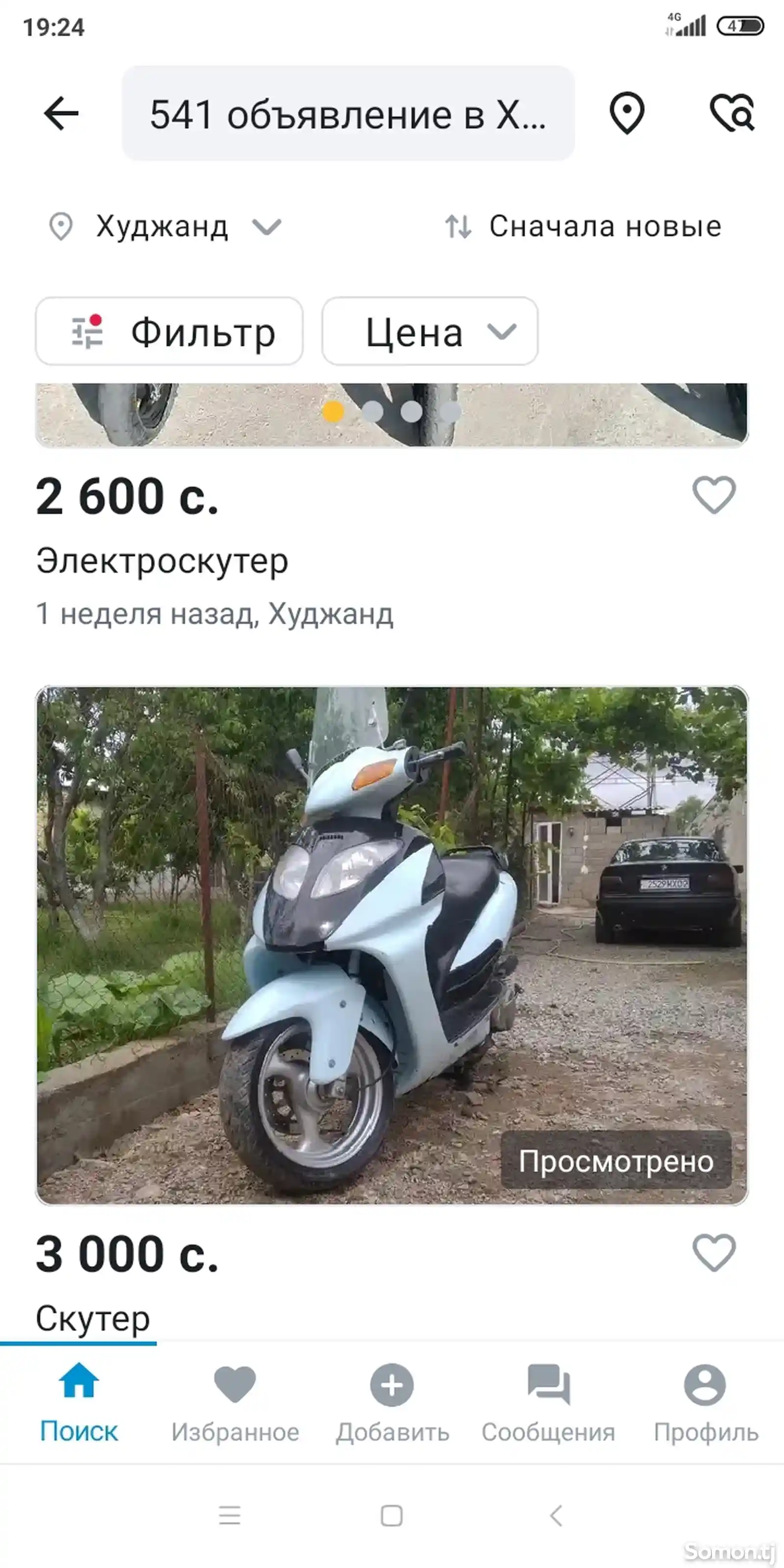 Скутер