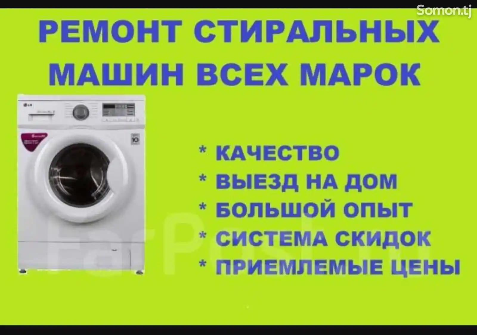Ремонт и установка стиральных машин-3
