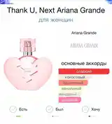 Парфюм Thank U, Next Ariana Grande-5