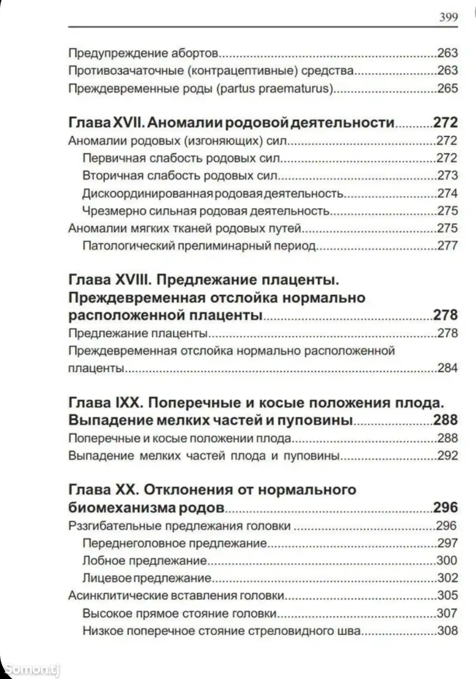 Книга Акушерство на заказ-8