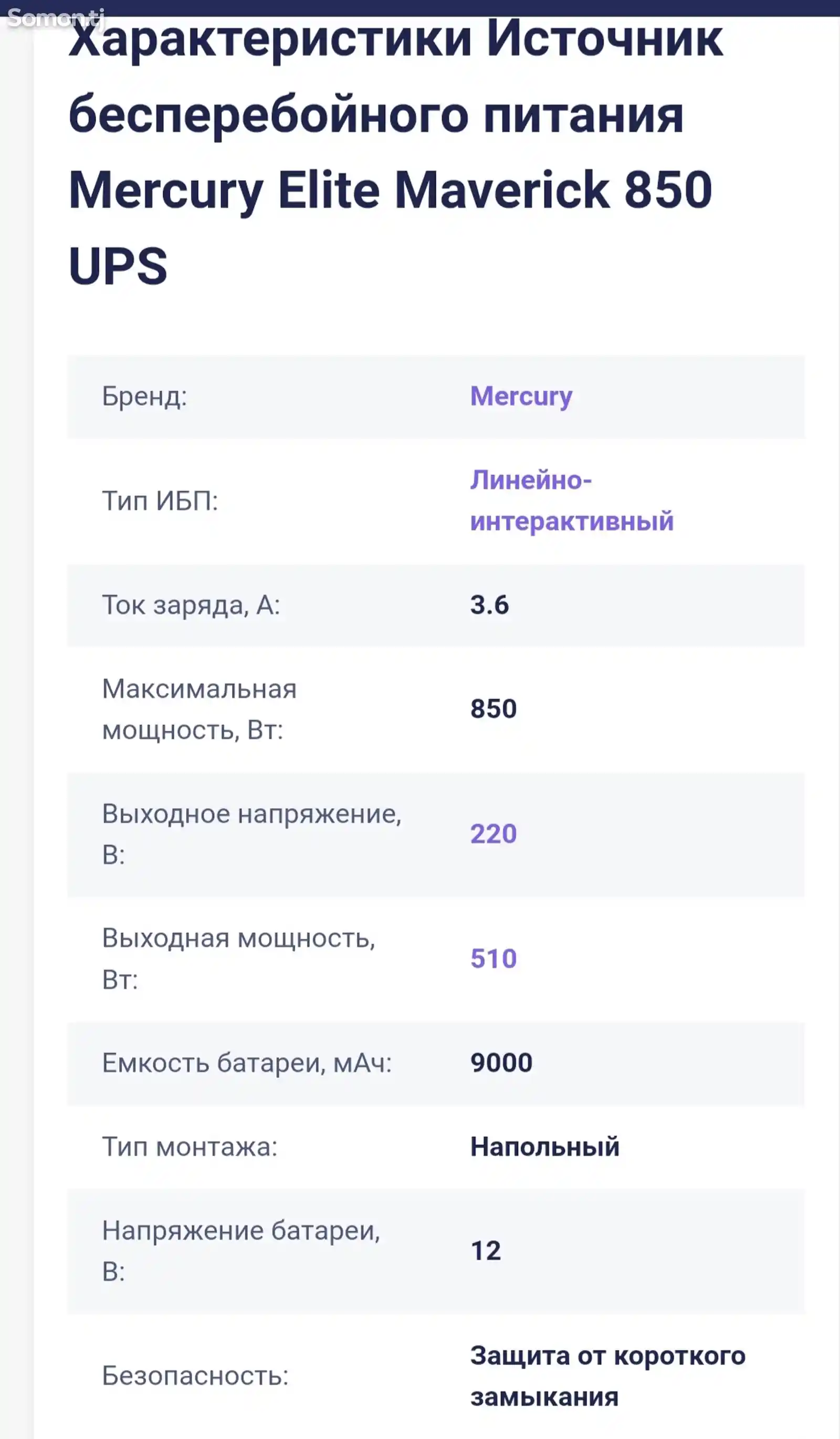 Ибп UPS Mercury 850-4