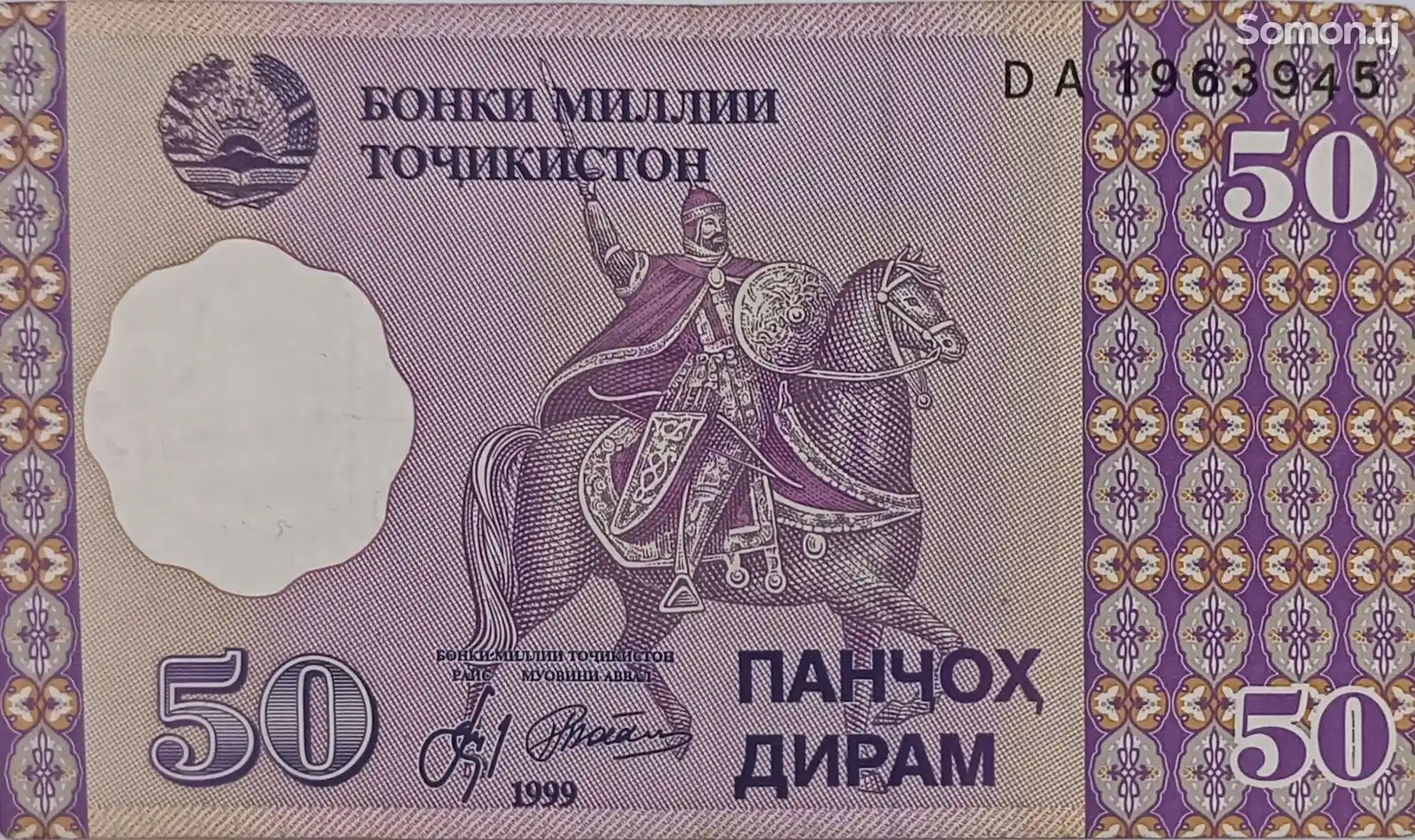 50 дирам-2