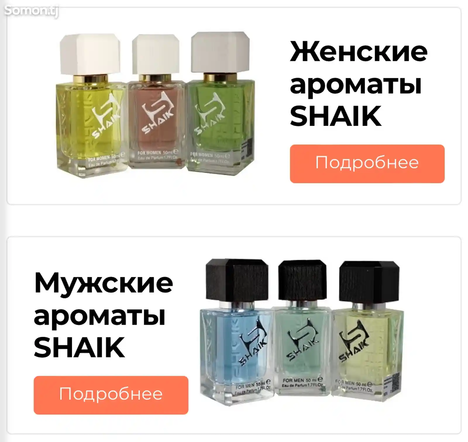 Духи Shaik