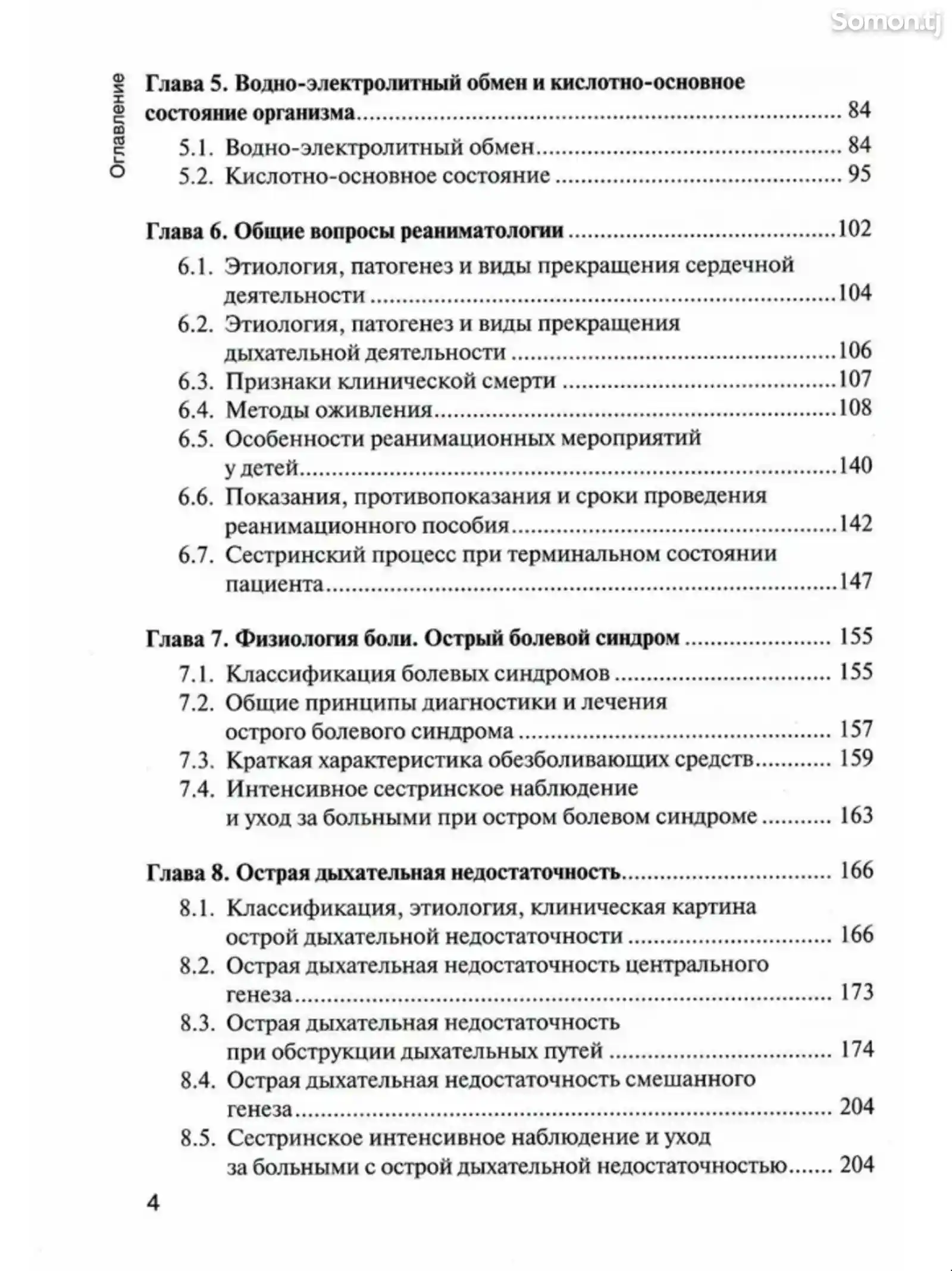 Основы Реаниматологии на заказ-3