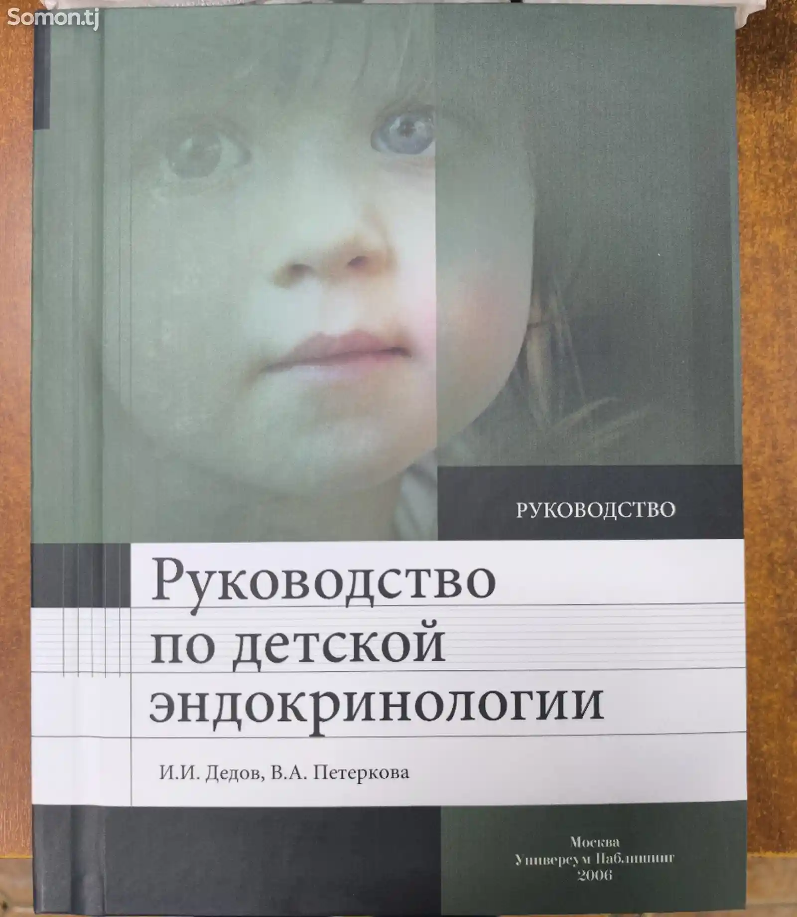 Руководство по детской эндокринологии-1