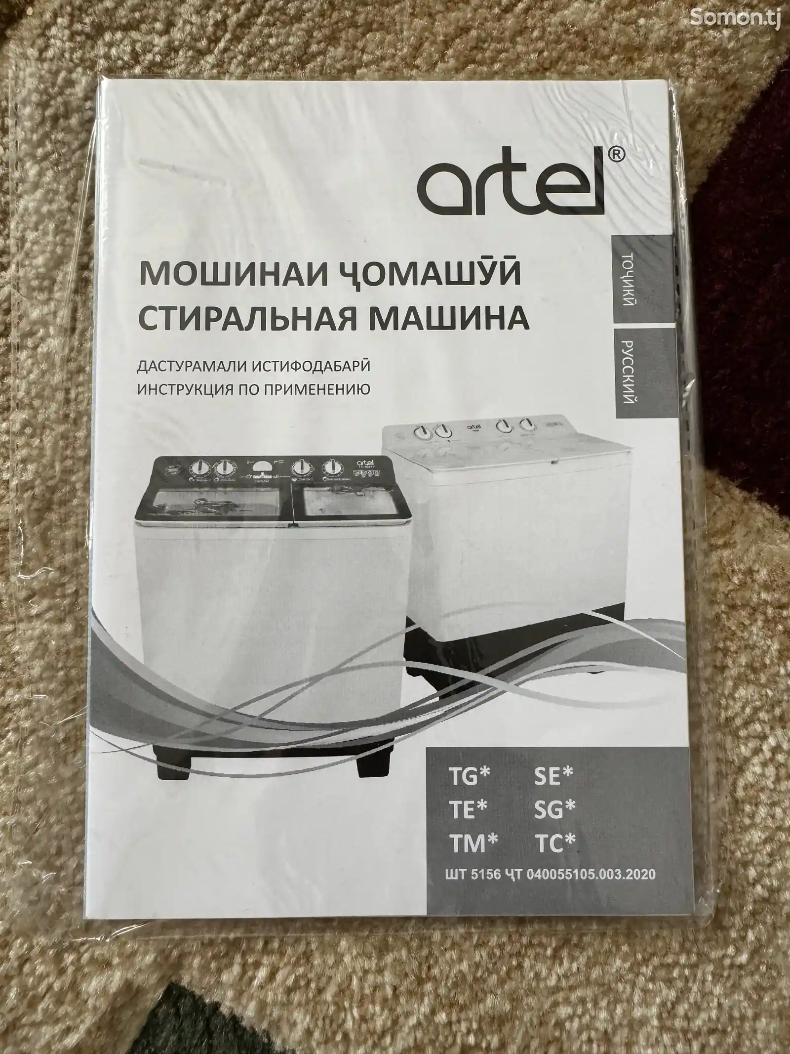 Стиральная машина Artel 7 кг-9