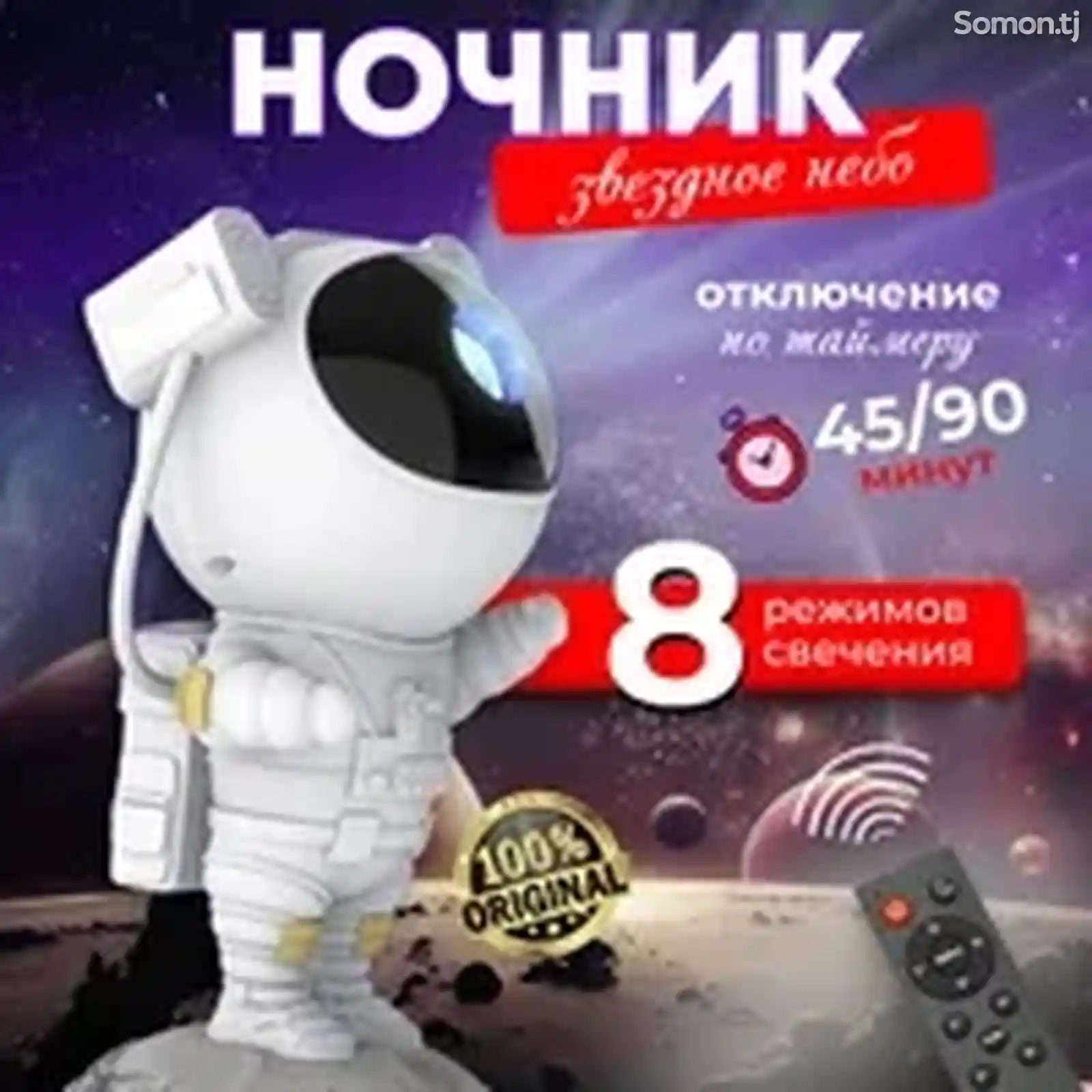 Ночник-проектор звездного неба Космонавт-11