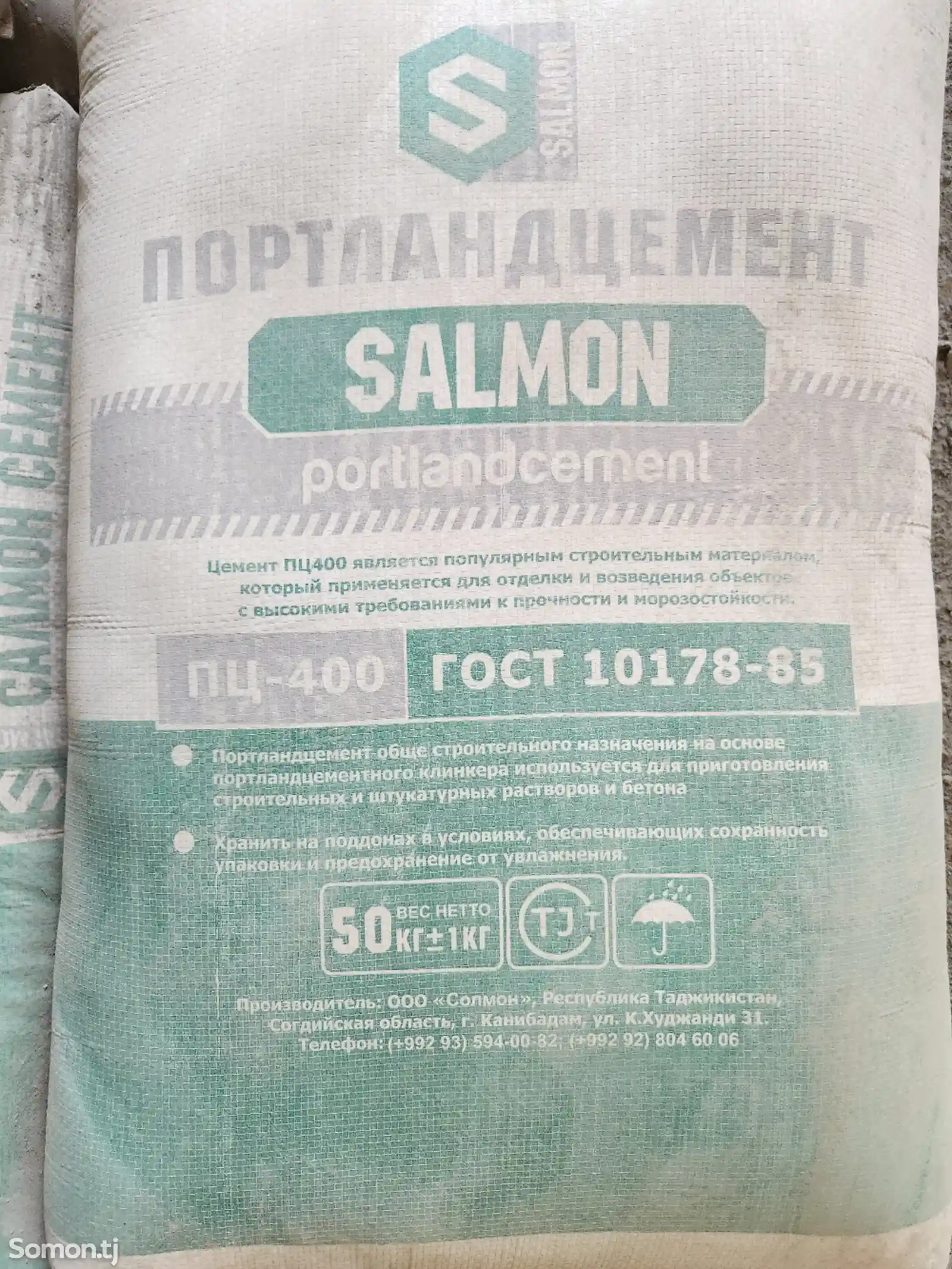 Семент салмон