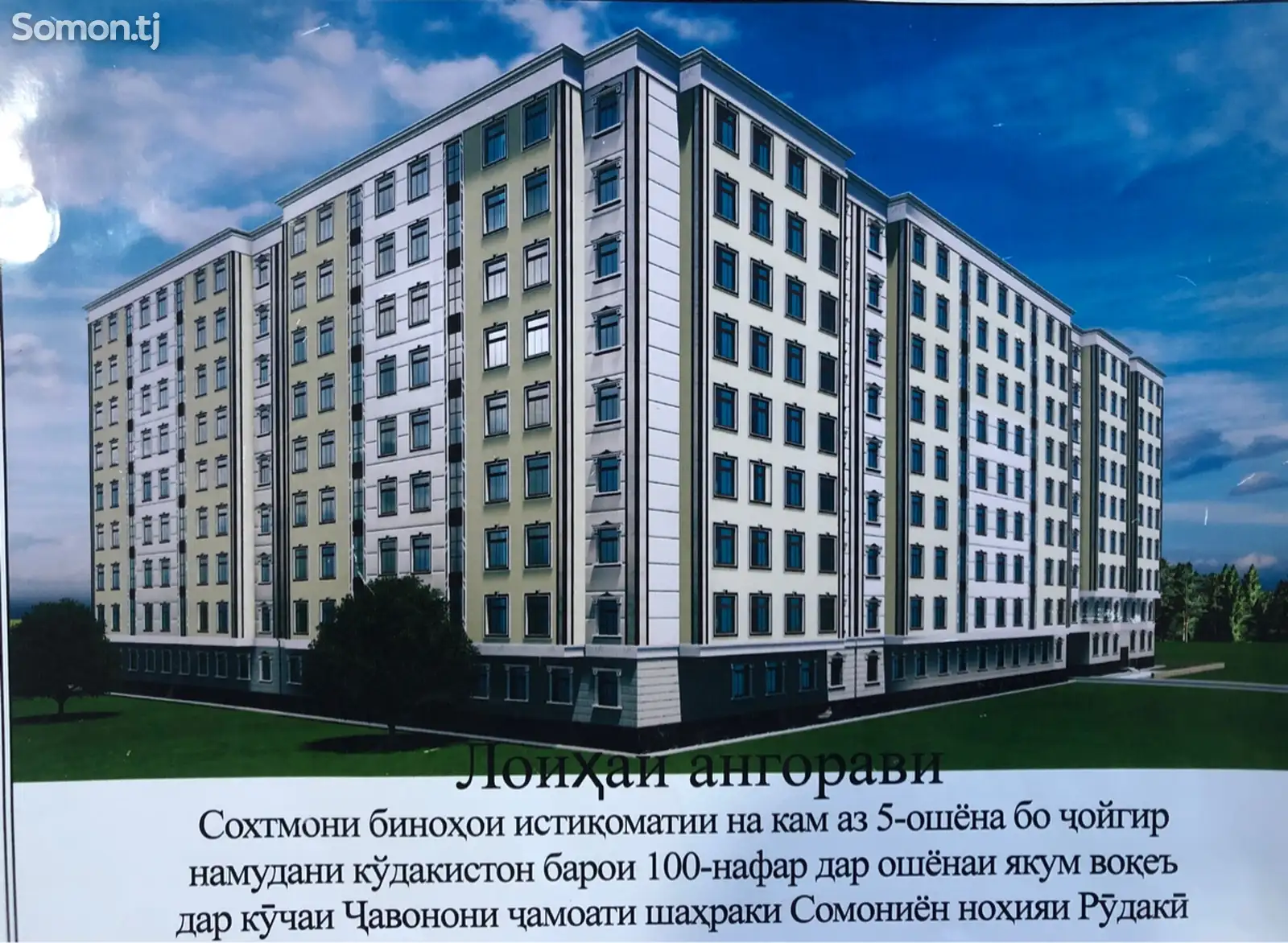 2-комн. квартира, 7 этаж, 69 м², улица Чавонон, Сомониён-1