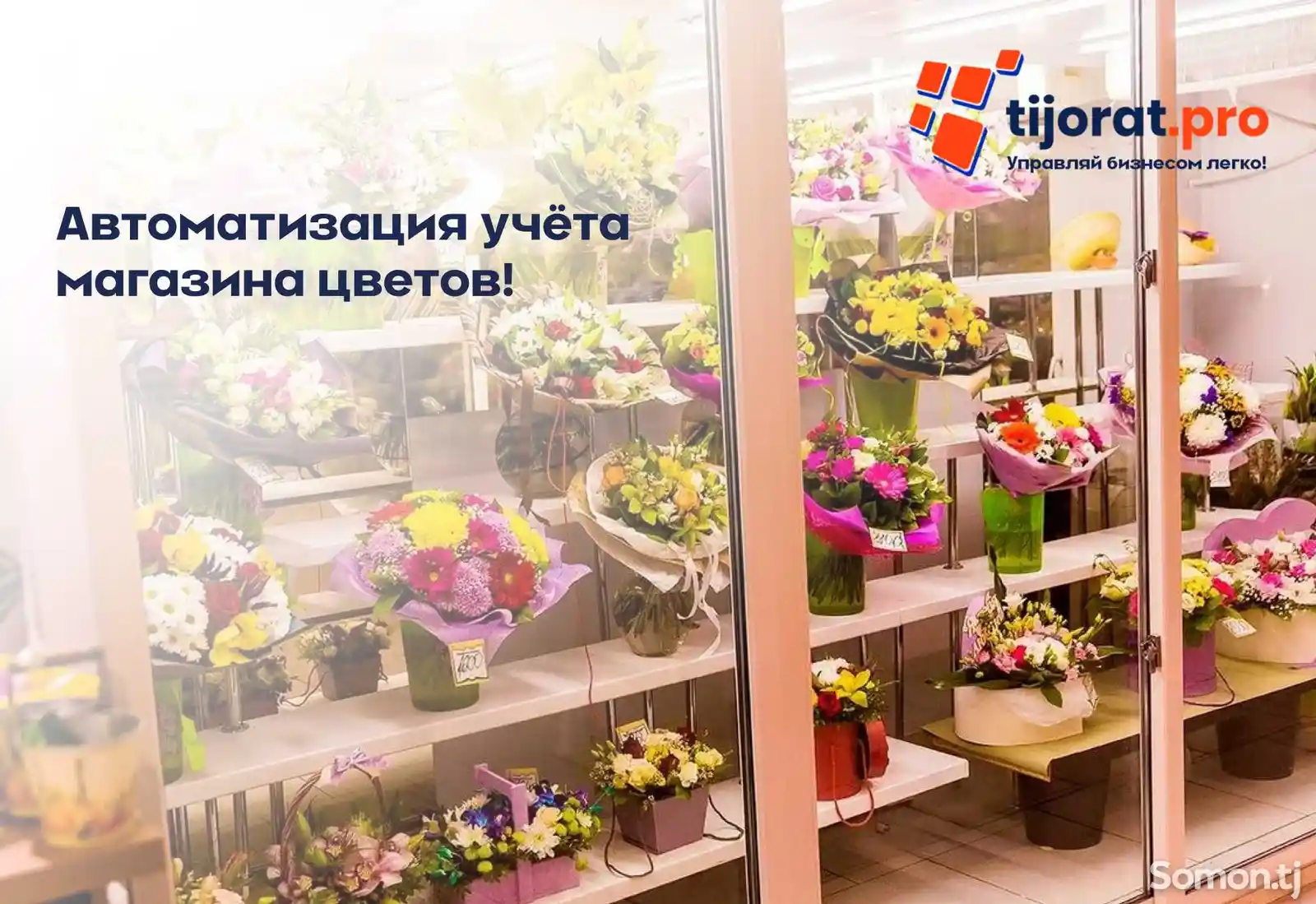 Программа учёта в магазине цветов-3