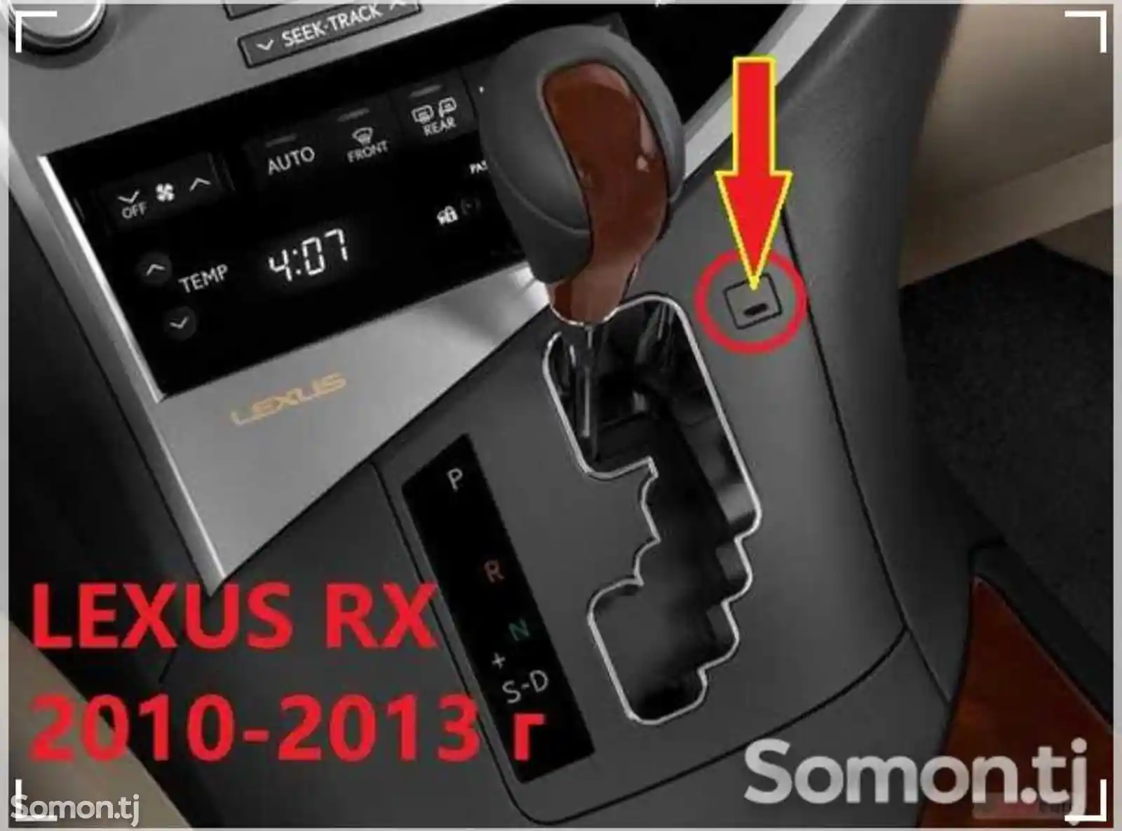 Shift от Lexus RX2010-2013-2