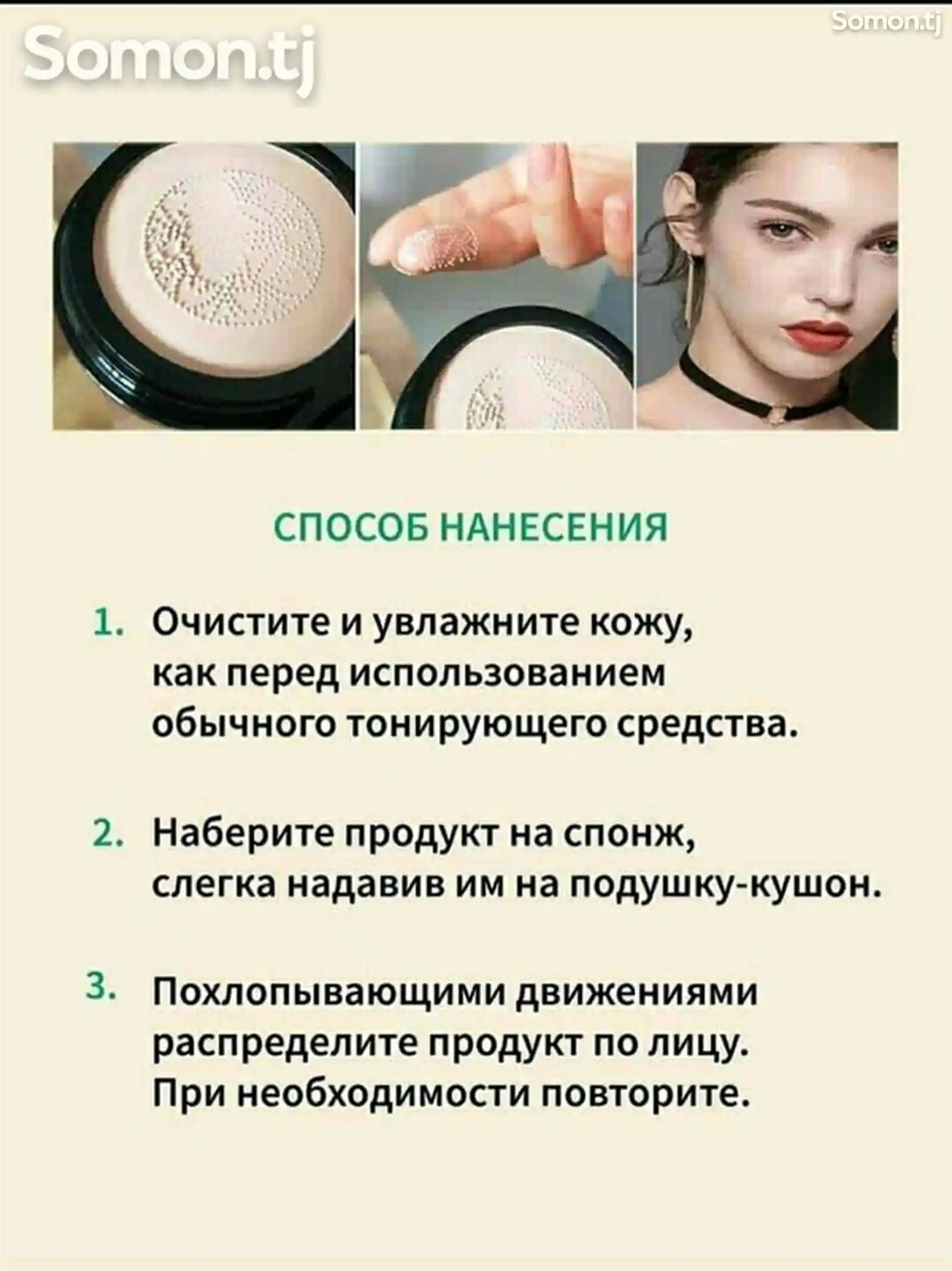 Кушон суниса-3