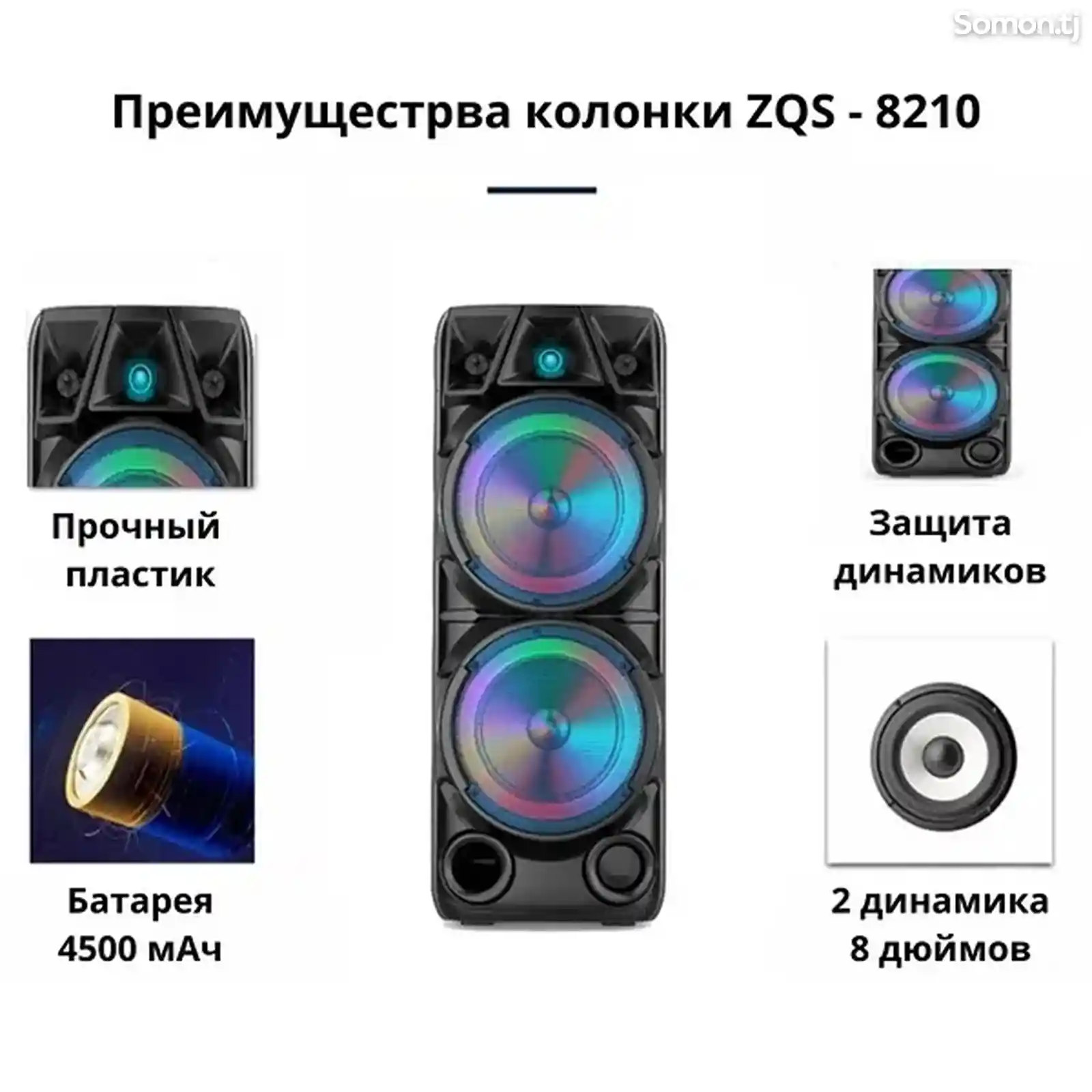 Сабвуфер speaker-ZQS-8210-8