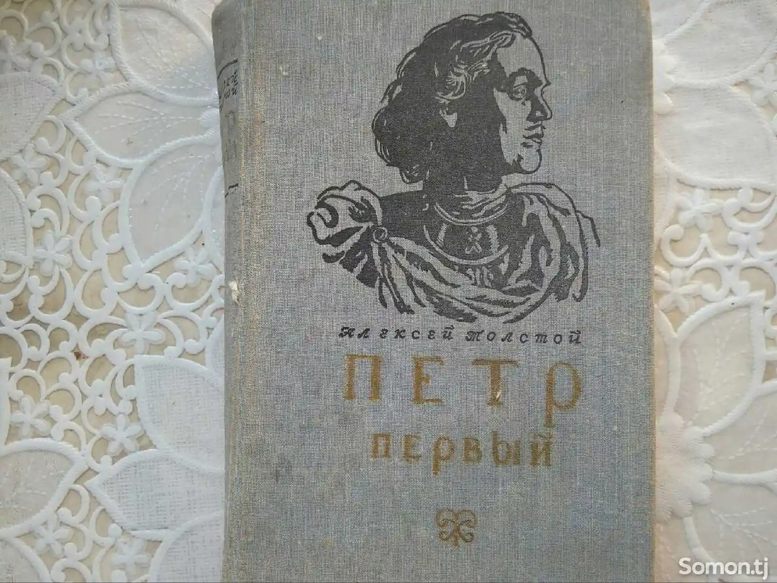 Книга - Пётр Первый