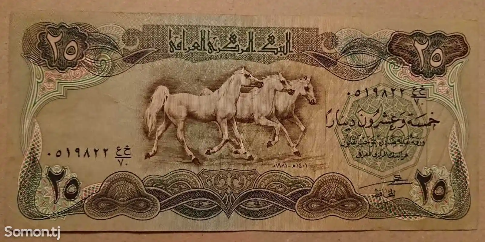 Банкнота Ирак - 25 динар-1