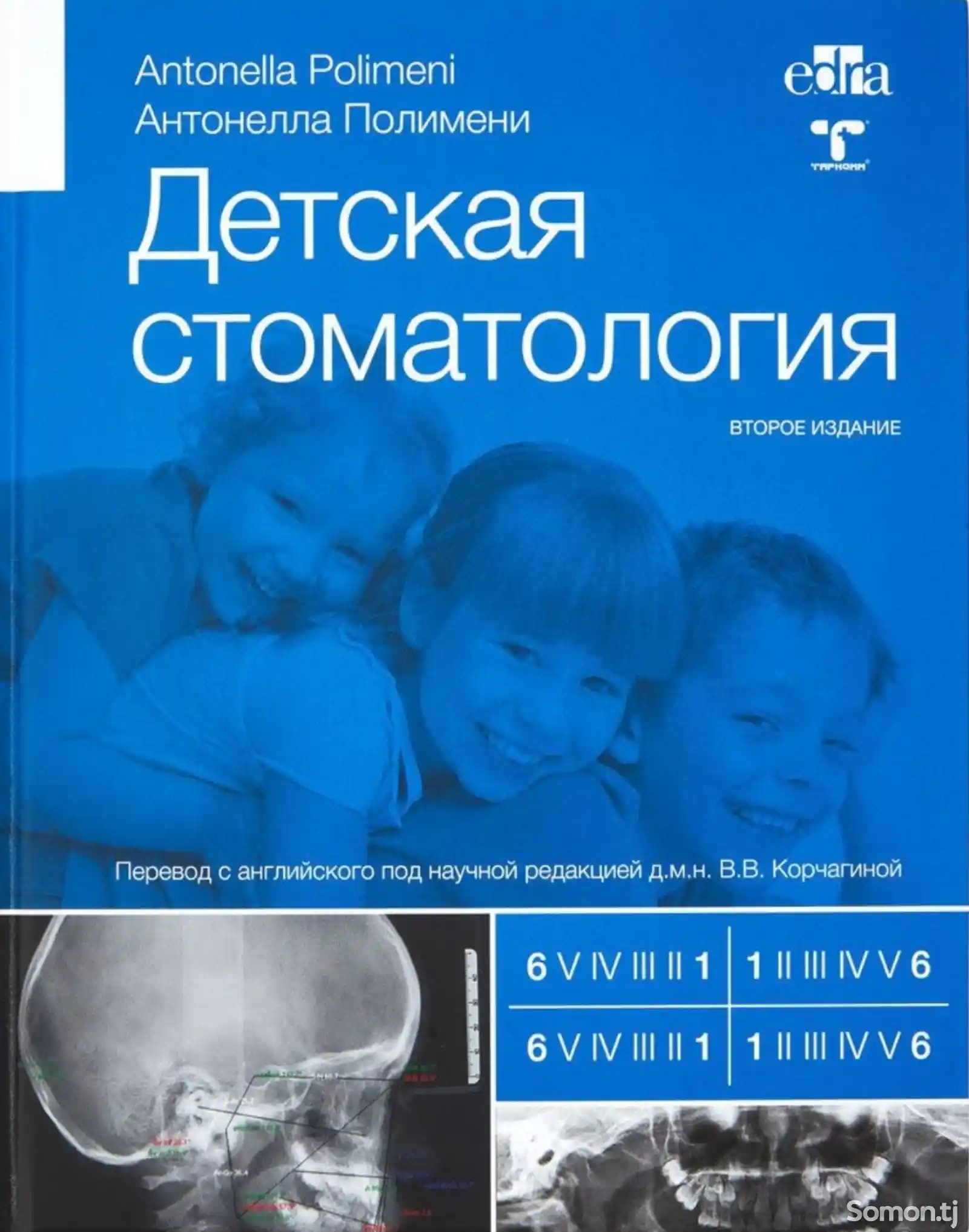 Книга Детская стоматология-1