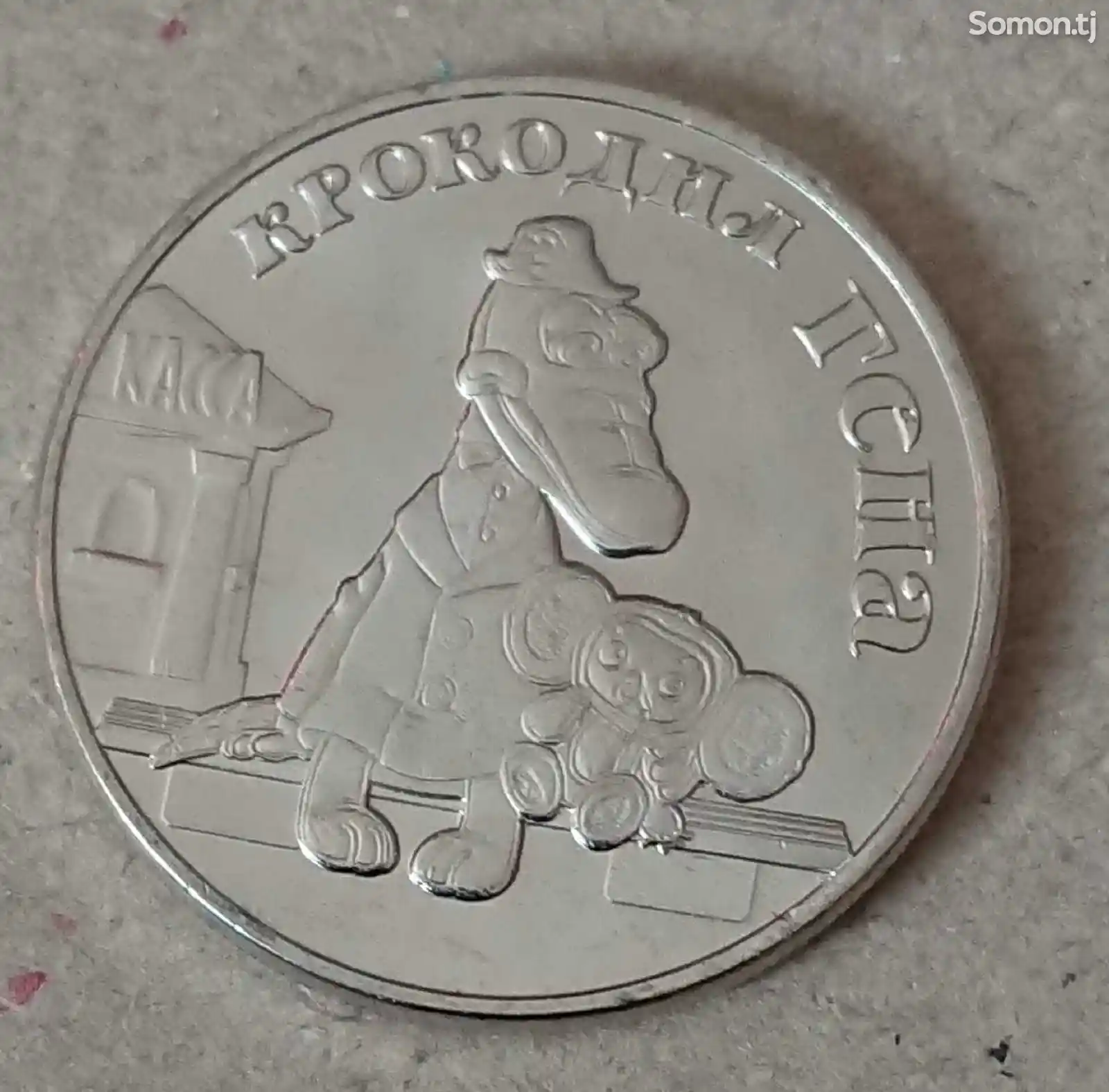 Коллекционная монета 25 рублей-1