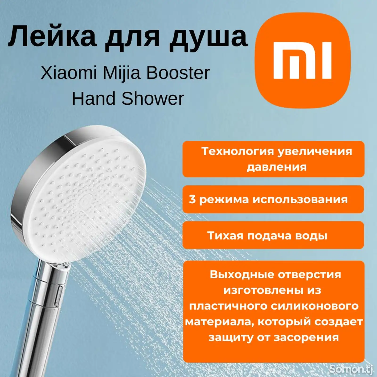 Насадка для душа Xiaomi Mijia-3