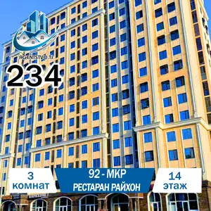 3-комн. квартира, 14 этаж, 97 м², Сино