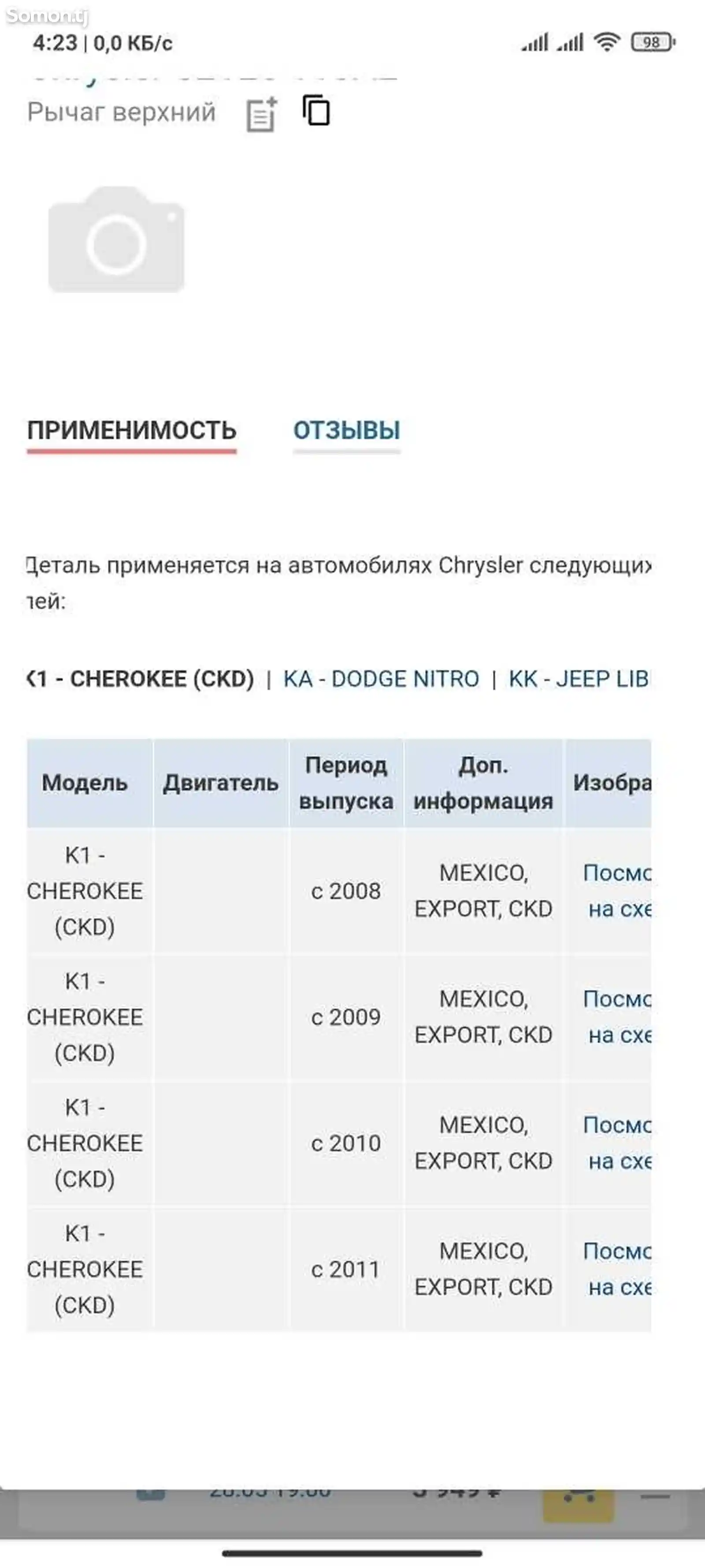 Рычаги Dodge NITRO 2007-2011, Jeep LIBERTY 2008-2012-6