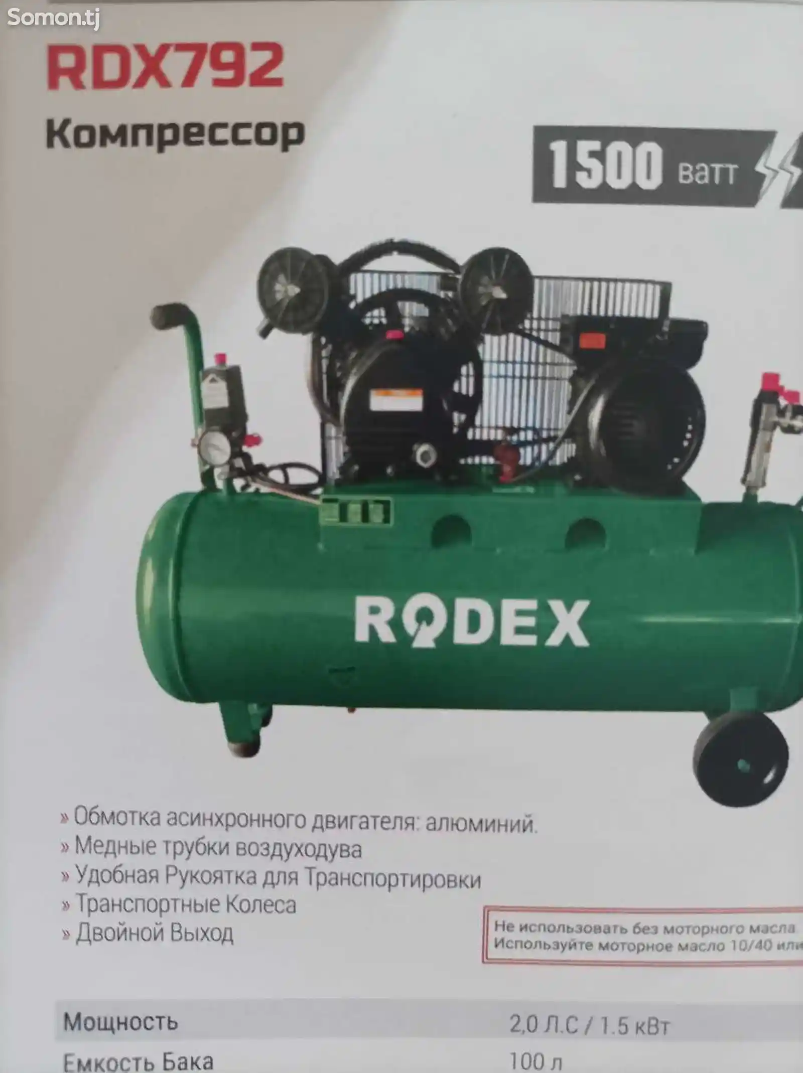 Компрессор RDX790