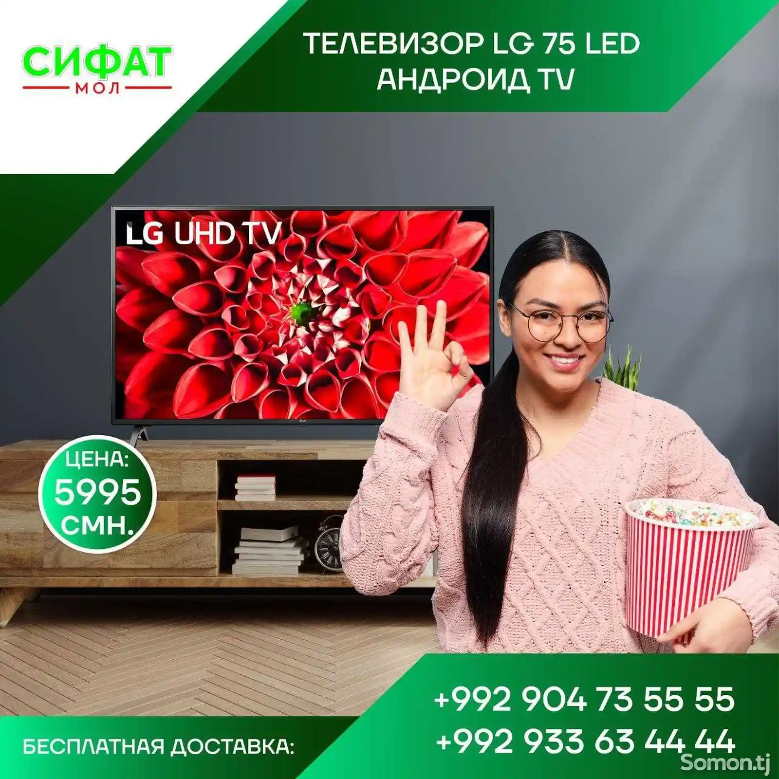Телевизор LG 75 LED TV-1