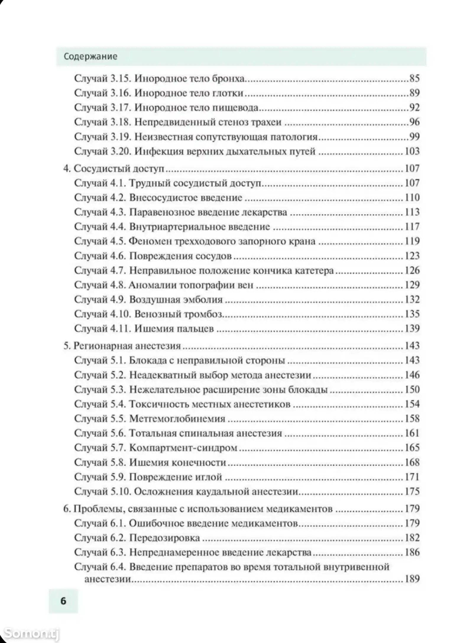 Книга Осложнения детской анестезиологии-3