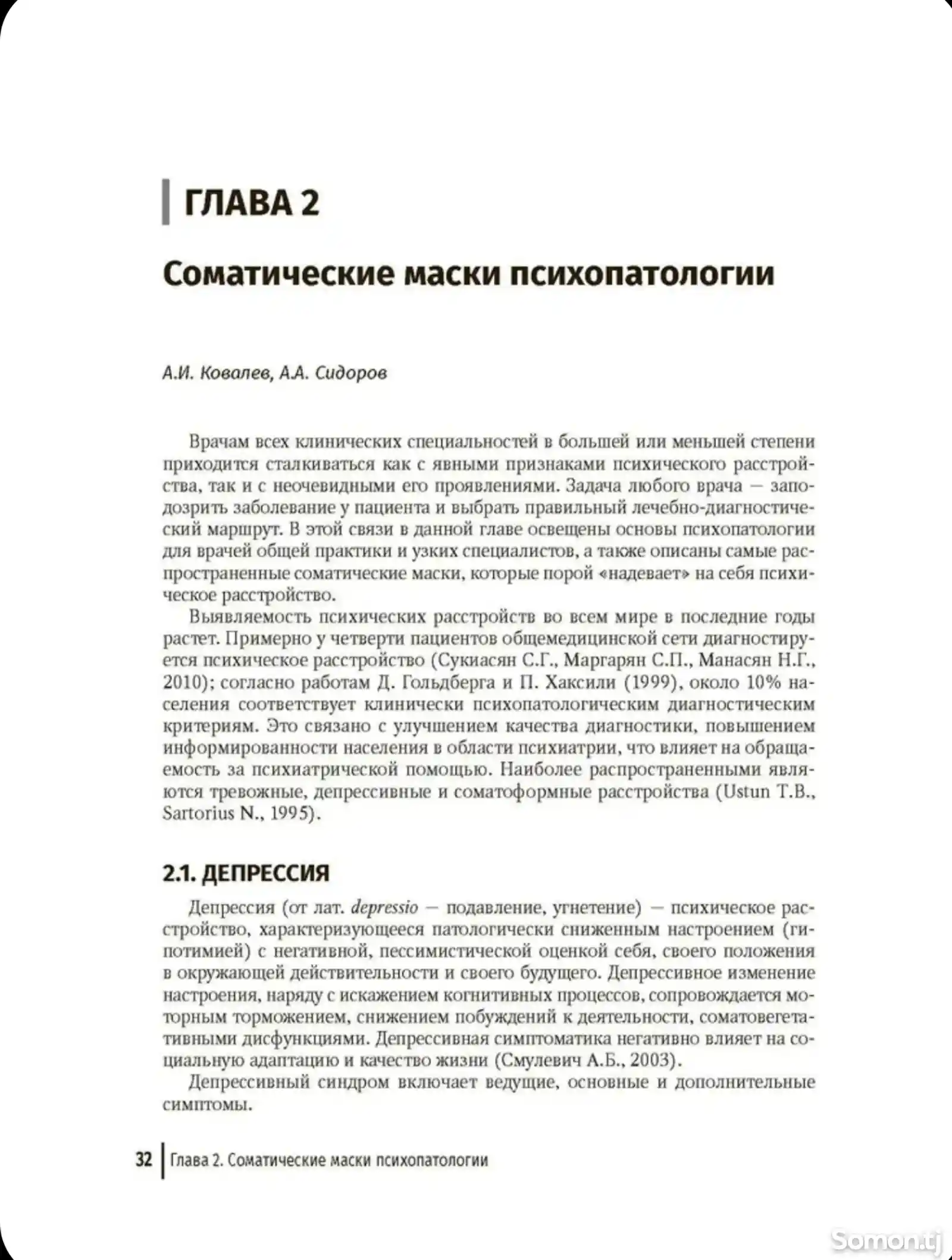 Урологическая психоматика-7