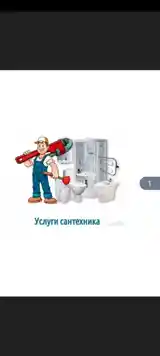 Услуги сантехника-9