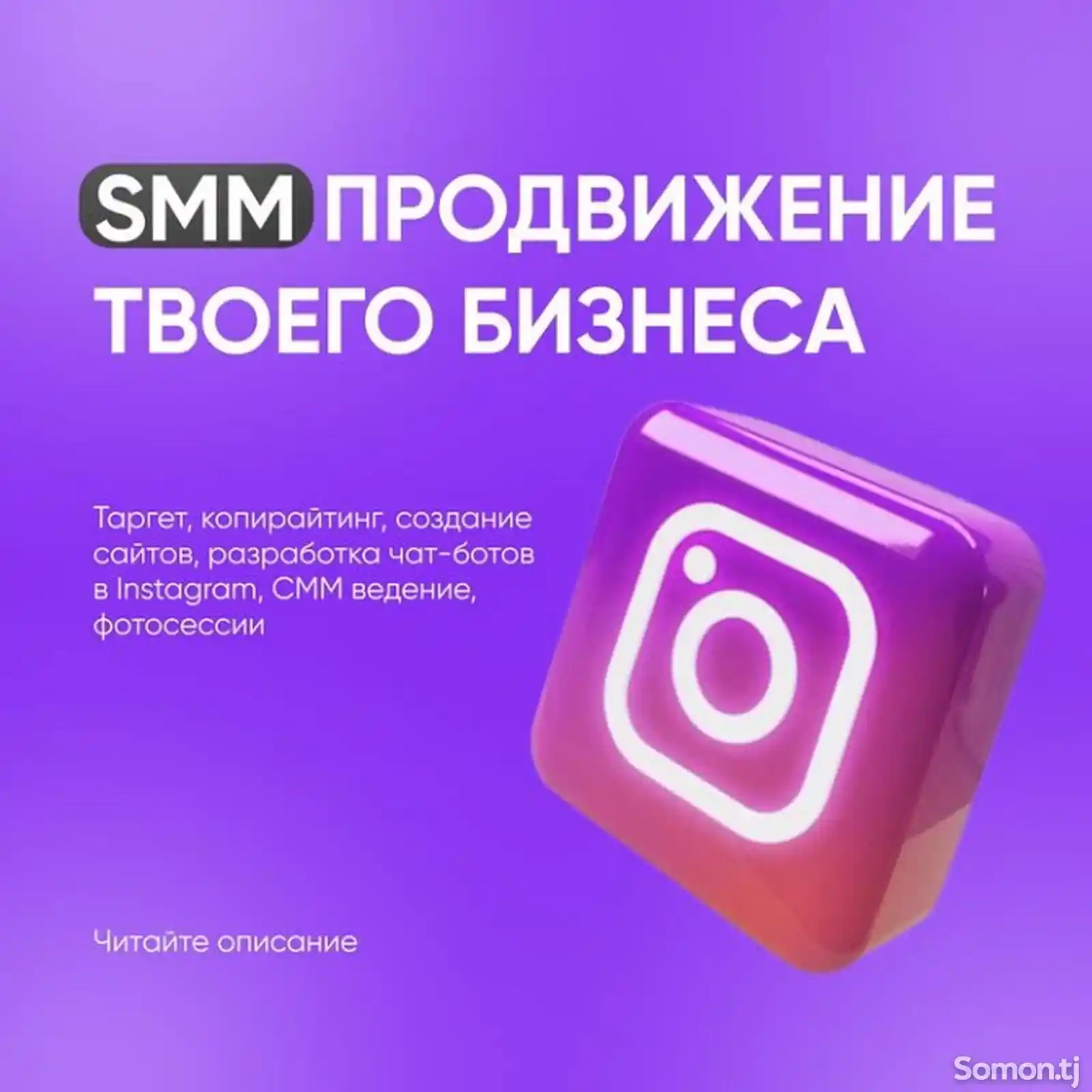 Instagram продвижение для вашего бизнеса-1