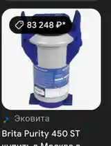 Фильтр Brita-6