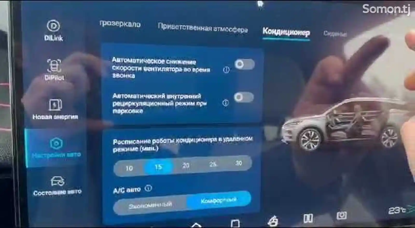 Русификация Byd E2, Song Plus, Tang-9