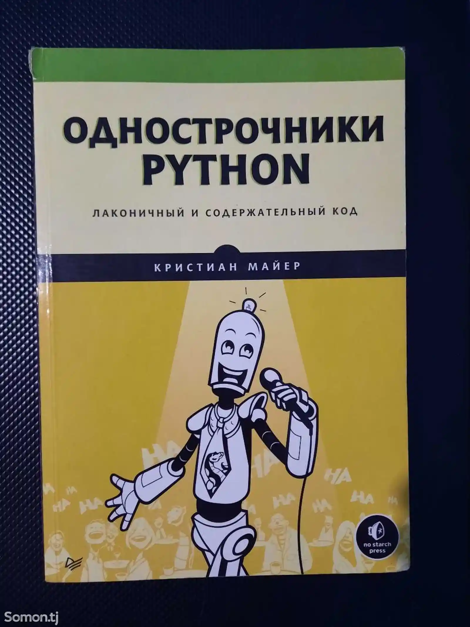 Книга Однострочники Python-1